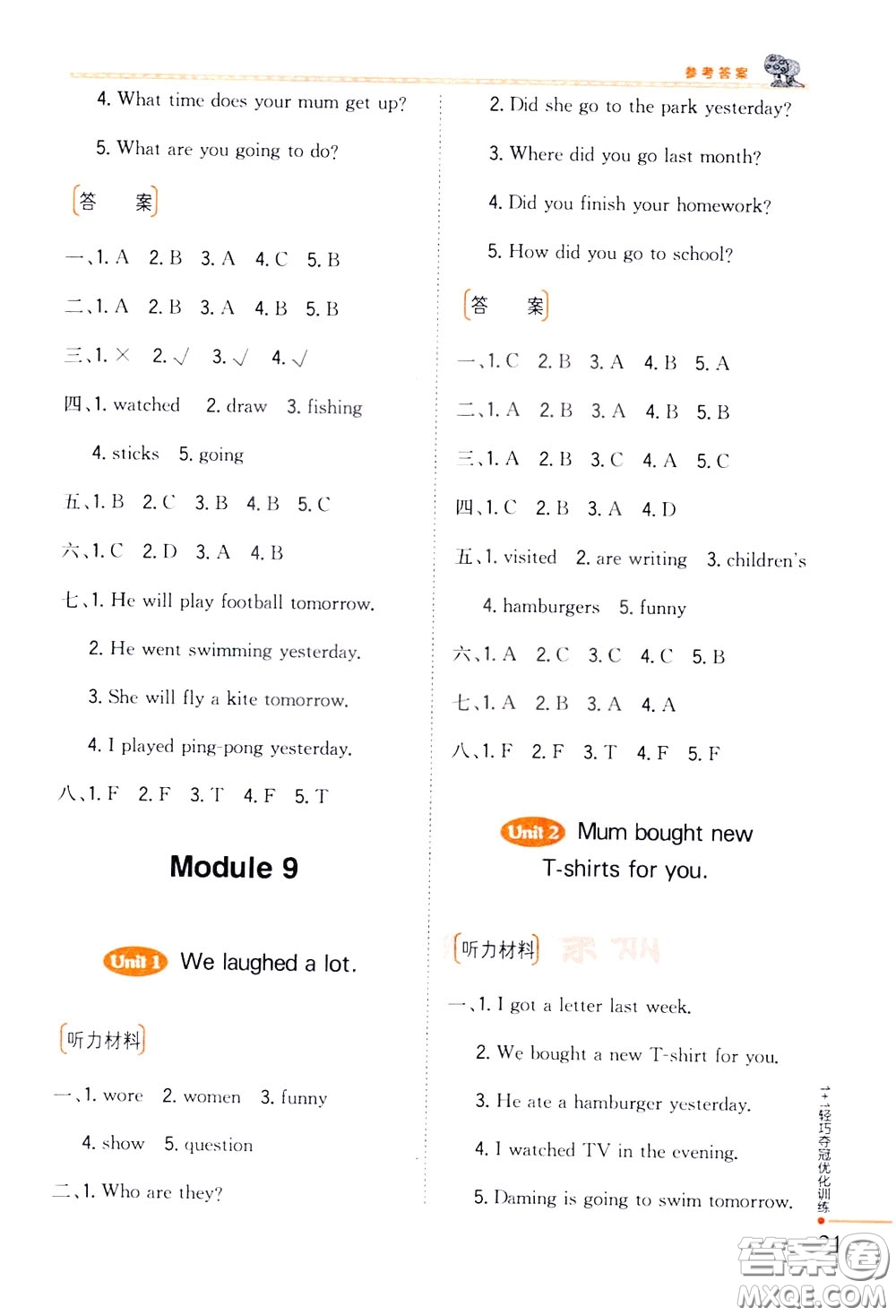 2020年1+1輕巧奪冠優(yōu)化訓(xùn)練五年級(jí)下冊(cè)英語(yǔ)外研版參考答案