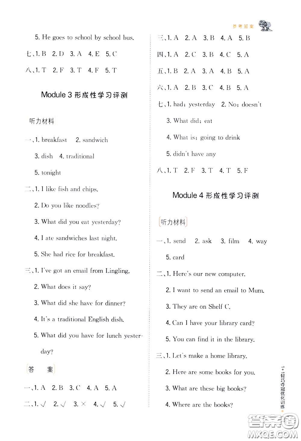 2020年1+1輕巧奪冠優(yōu)化訓(xùn)練五年級(jí)下冊(cè)英語(yǔ)外研版參考答案