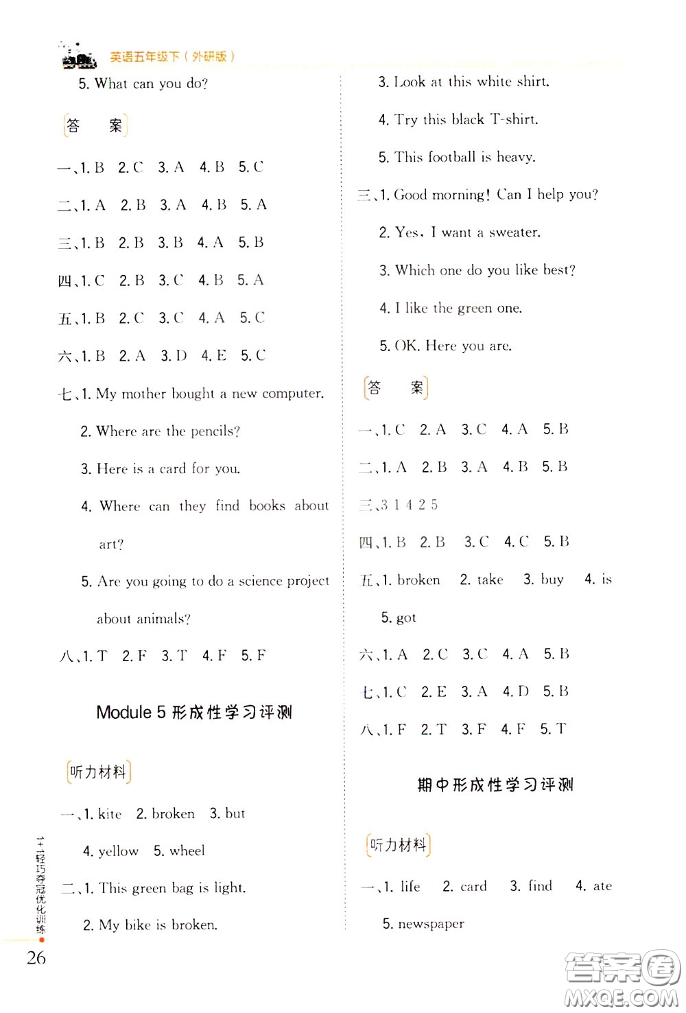 2020年1+1輕巧奪冠優(yōu)化訓(xùn)練五年級(jí)下冊(cè)英語(yǔ)外研版參考答案