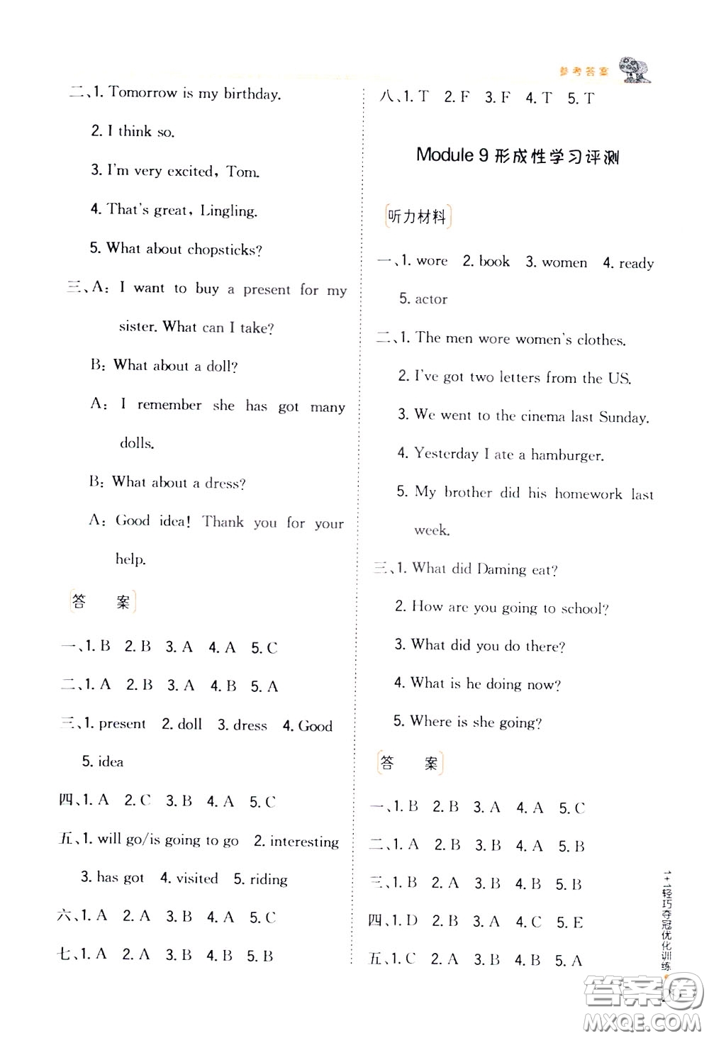 2020年1+1輕巧奪冠優(yōu)化訓(xùn)練五年級(jí)下冊(cè)英語(yǔ)外研版參考答案