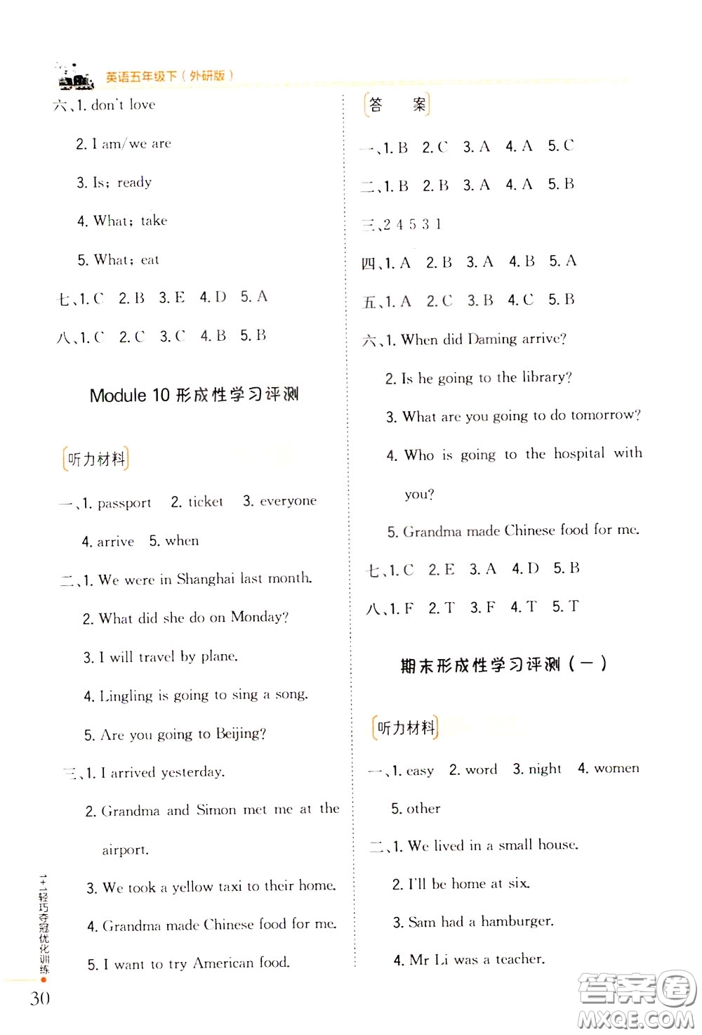 2020年1+1輕巧奪冠優(yōu)化訓(xùn)練五年級(jí)下冊(cè)英語(yǔ)外研版參考答案