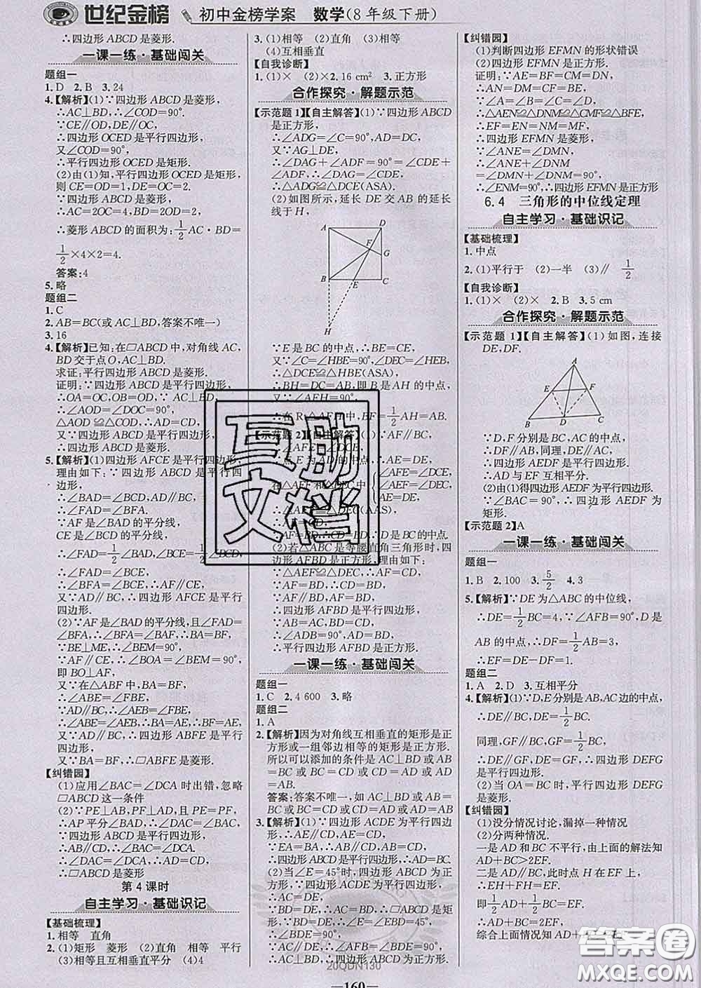 2020新版世紀(jì)金榜金榜學(xué)案八年級(jí)數(shù)學(xué)下冊(cè)青島版答案