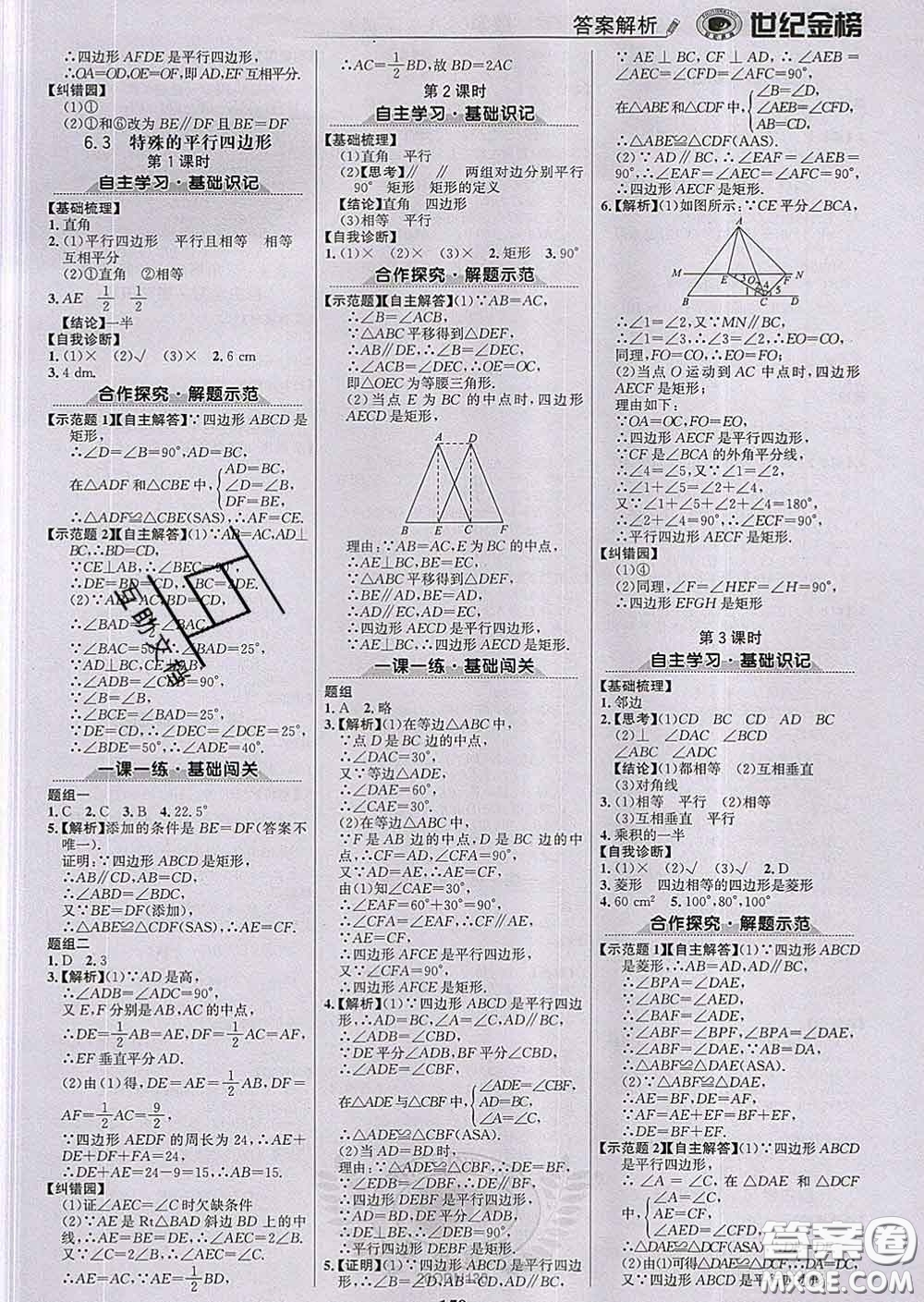 2020新版世紀(jì)金榜金榜學(xué)案八年級(jí)數(shù)學(xué)下冊(cè)青島版答案