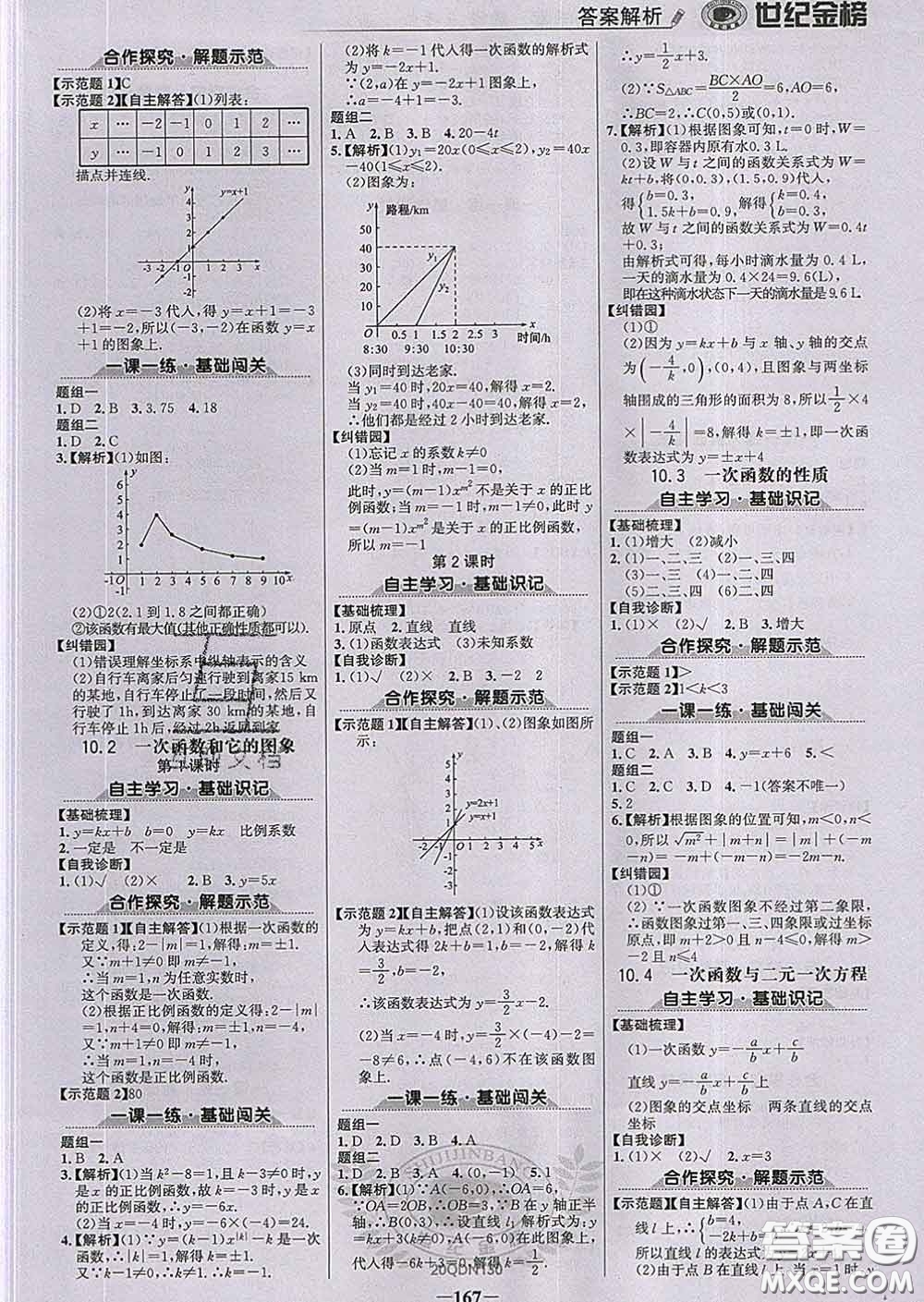 2020新版世紀(jì)金榜金榜學(xué)案八年級(jí)數(shù)學(xué)下冊(cè)青島版答案