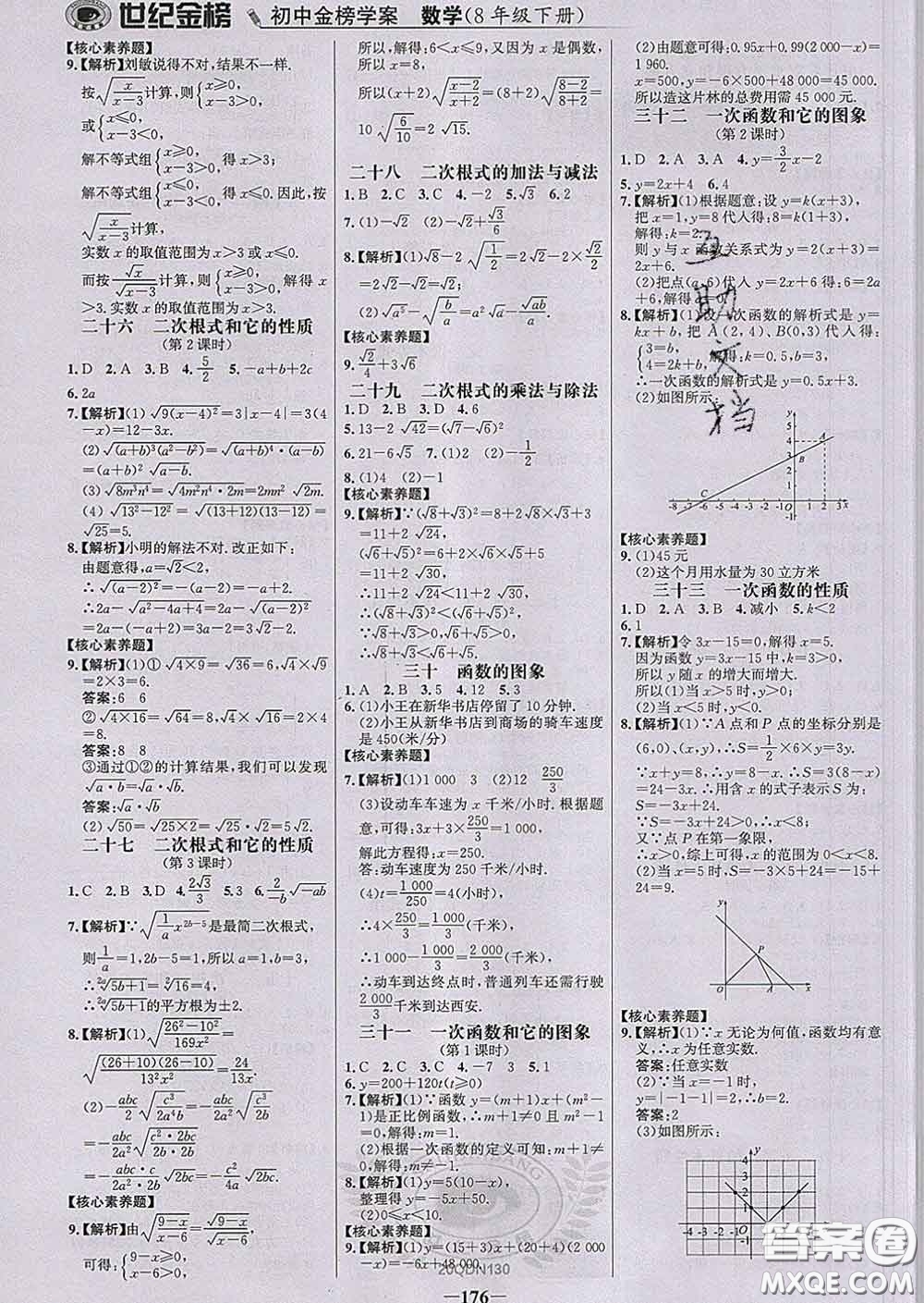 2020新版世紀(jì)金榜金榜學(xué)案八年級(jí)數(shù)學(xué)下冊(cè)青島版答案