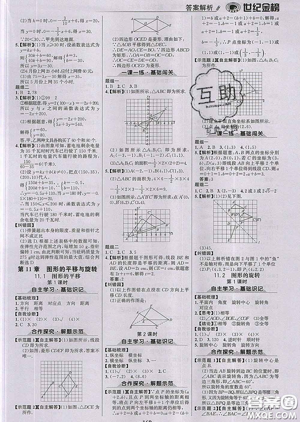 2020新版世紀(jì)金榜金榜學(xué)案八年級(jí)數(shù)學(xué)下冊(cè)青島版答案