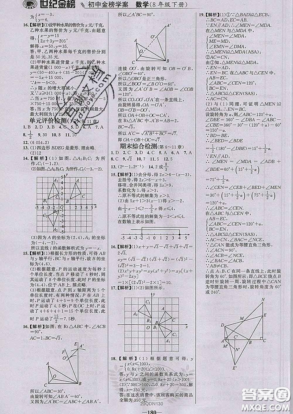 2020新版世紀(jì)金榜金榜學(xué)案八年級(jí)數(shù)學(xué)下冊(cè)青島版答案