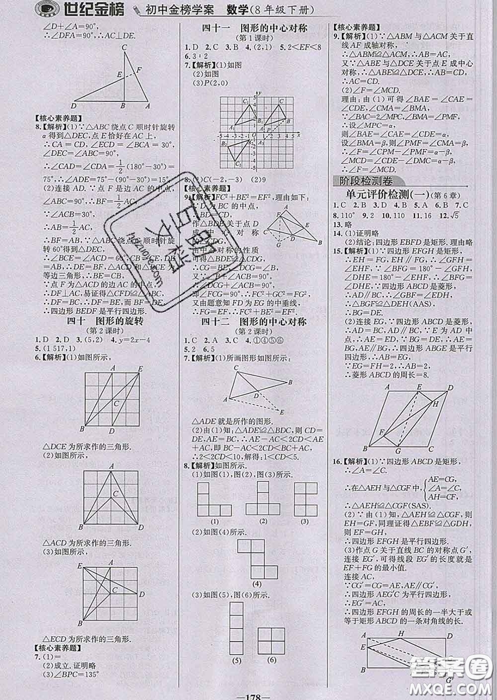 2020新版世紀(jì)金榜金榜學(xué)案八年級(jí)數(shù)學(xué)下冊(cè)青島版答案