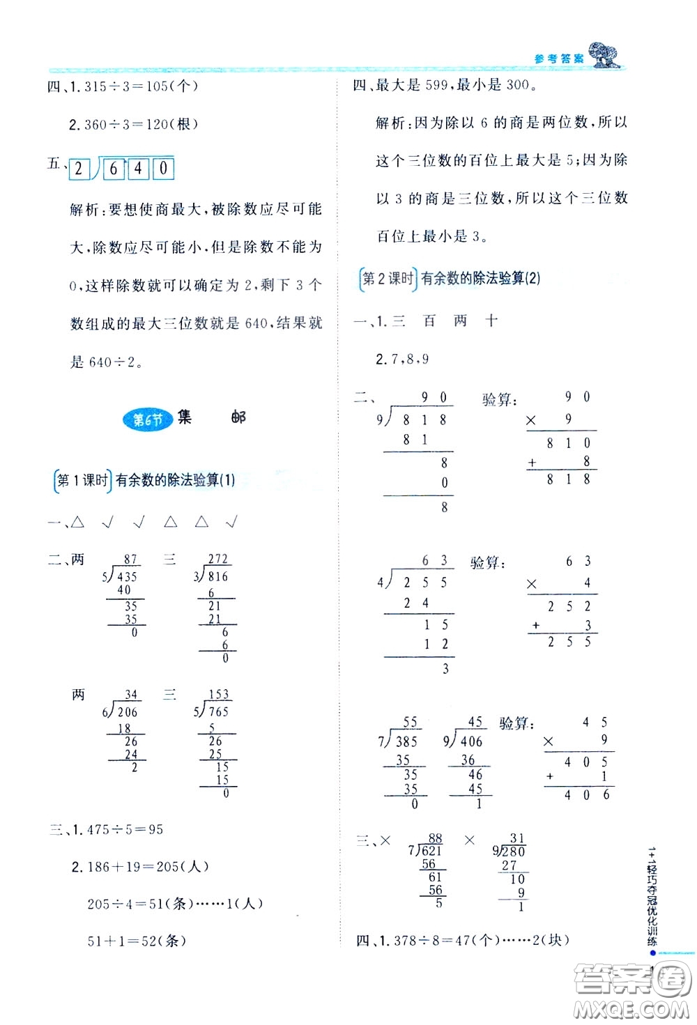 2020年1+1輕巧奪冠優(yōu)化訓(xùn)練三年級(jí)下冊(cè)數(shù)學(xué)北師版參考答案