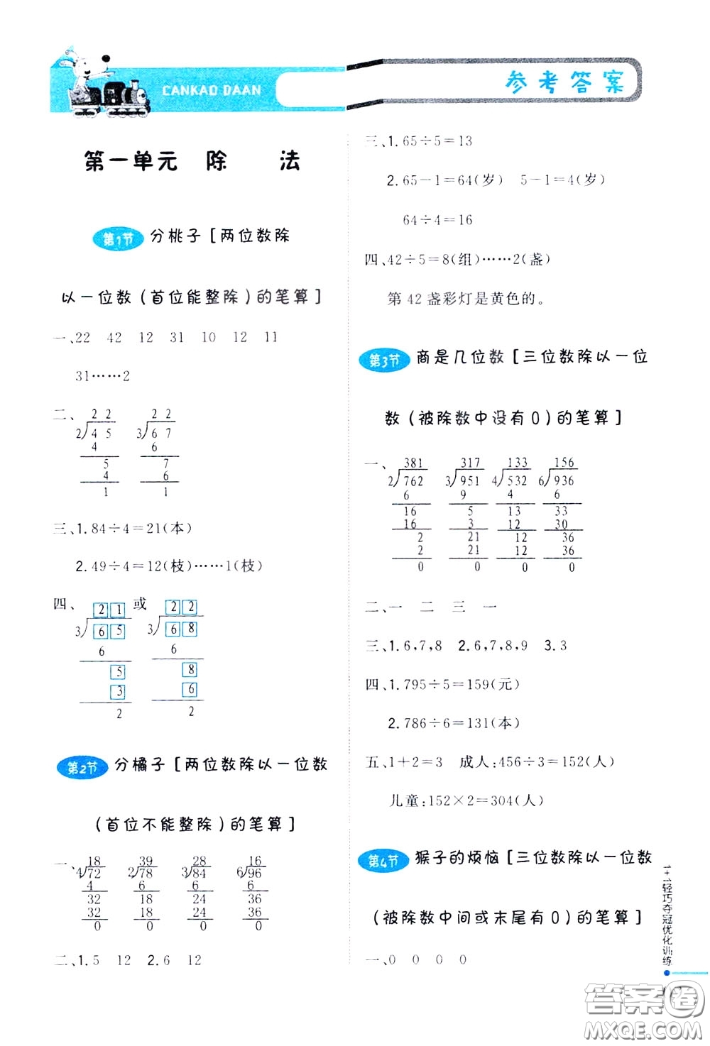 2020年1+1輕巧奪冠優(yōu)化訓(xùn)練三年級(jí)下冊(cè)數(shù)學(xué)北師版參考答案