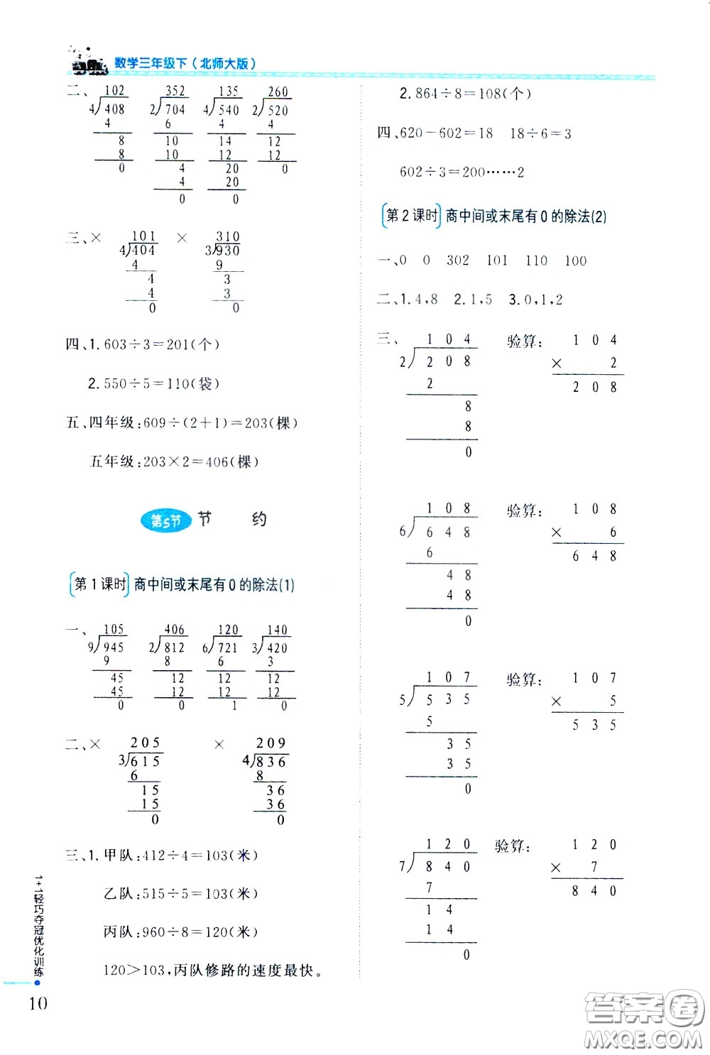 2020年1+1輕巧奪冠優(yōu)化訓(xùn)練三年級(jí)下冊(cè)數(shù)學(xué)北師版參考答案