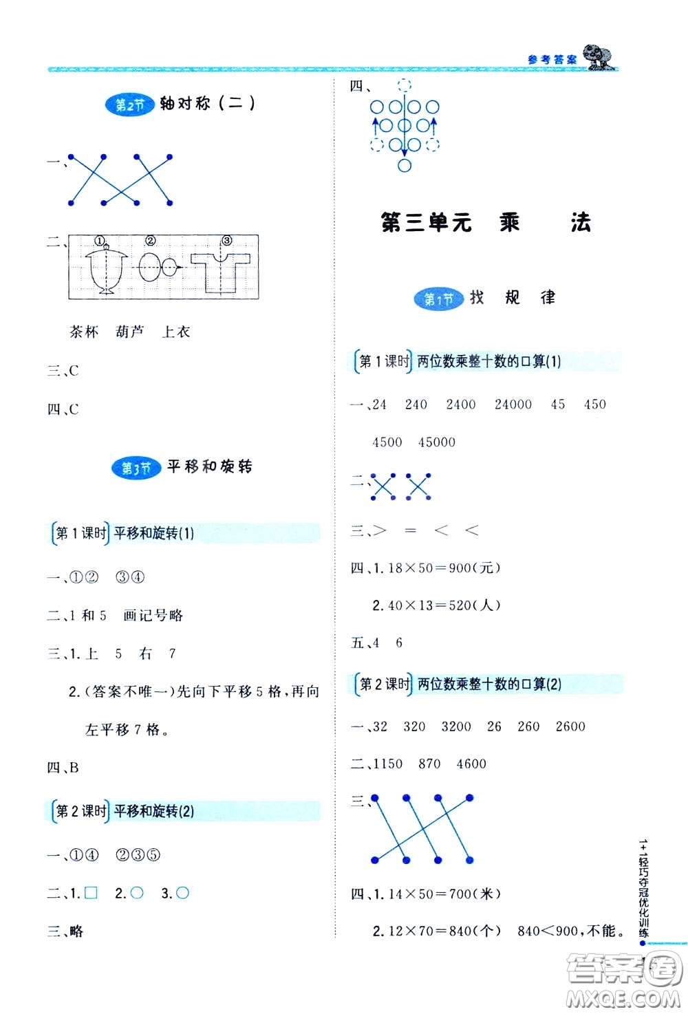 2020年1+1輕巧奪冠優(yōu)化訓(xùn)練三年級(jí)下冊(cè)數(shù)學(xué)北師版參考答案