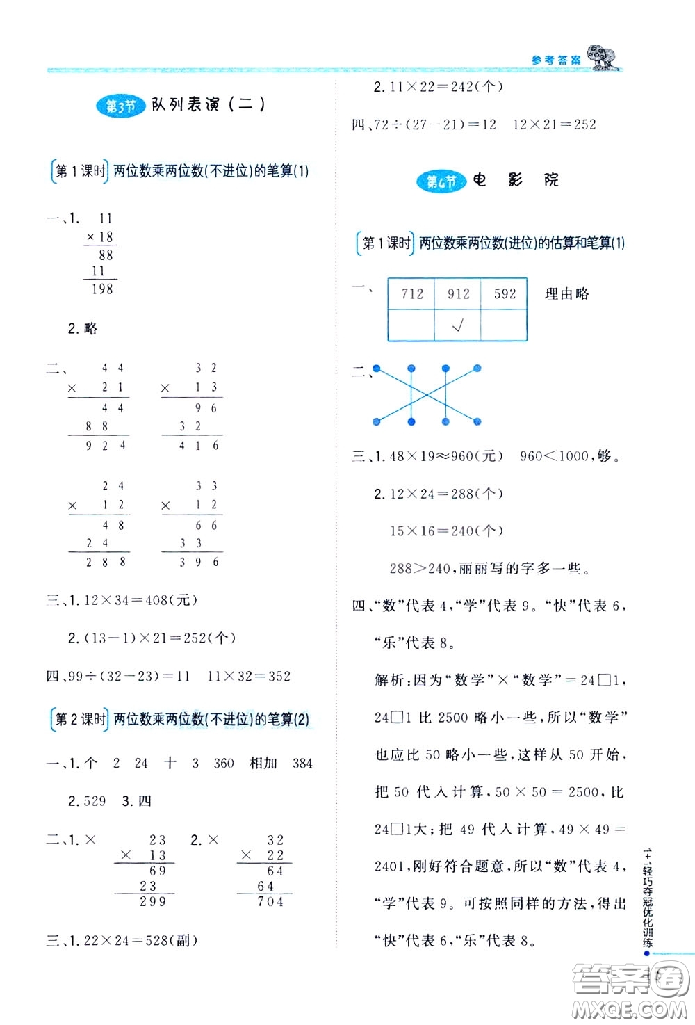 2020年1+1輕巧奪冠優(yōu)化訓(xùn)練三年級(jí)下冊(cè)數(shù)學(xué)北師版參考答案