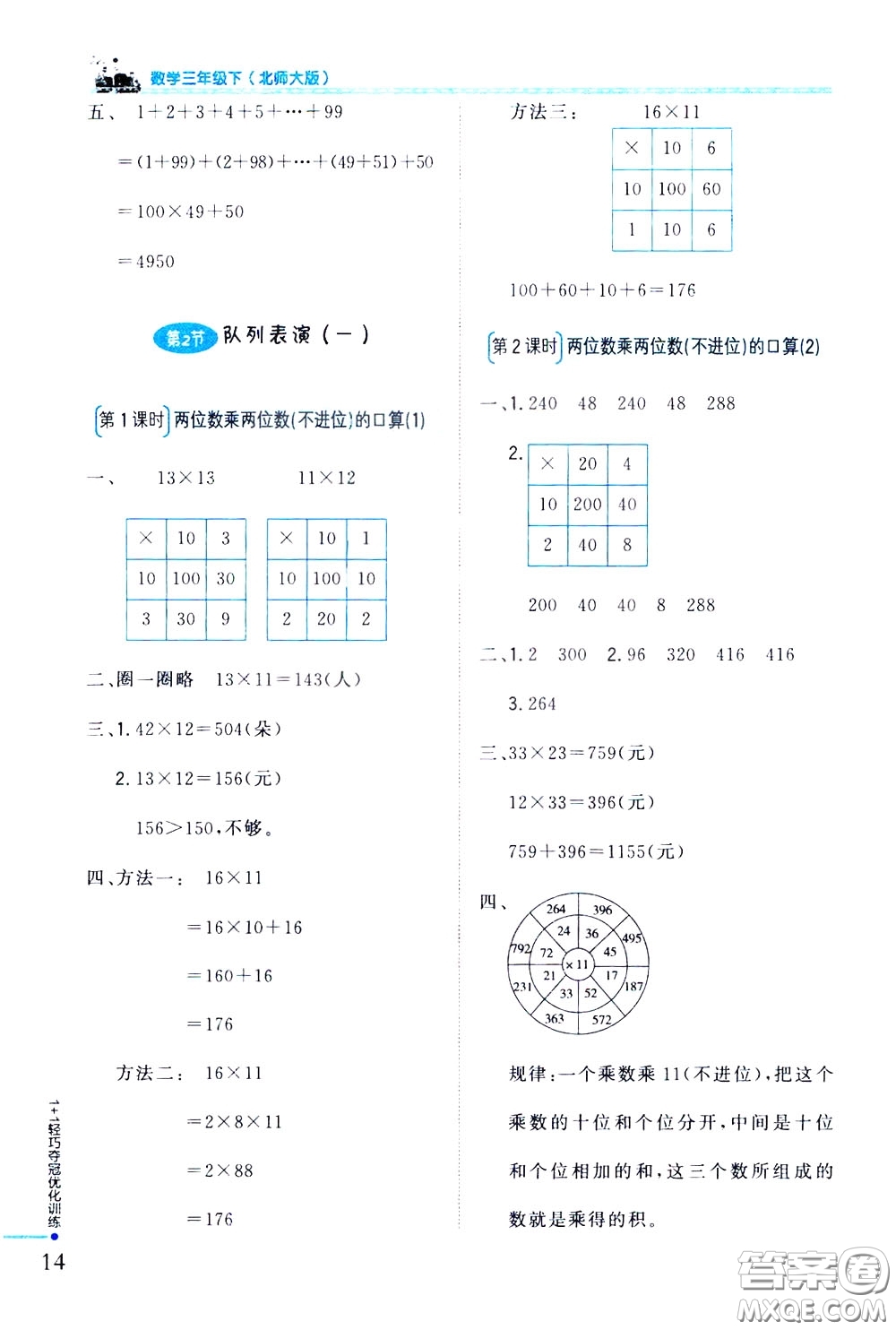 2020年1+1輕巧奪冠優(yōu)化訓(xùn)練三年級(jí)下冊(cè)數(shù)學(xué)北師版參考答案