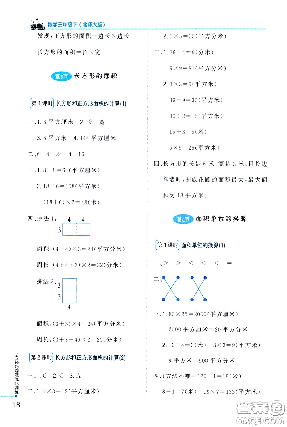 2020年1+1輕巧奪冠優(yōu)化訓(xùn)練三年級(jí)下冊(cè)數(shù)學(xué)北師版參考答案