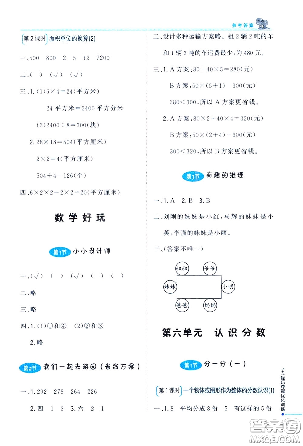 2020年1+1輕巧奪冠優(yōu)化訓(xùn)練三年級(jí)下冊(cè)數(shù)學(xué)北師版參考答案