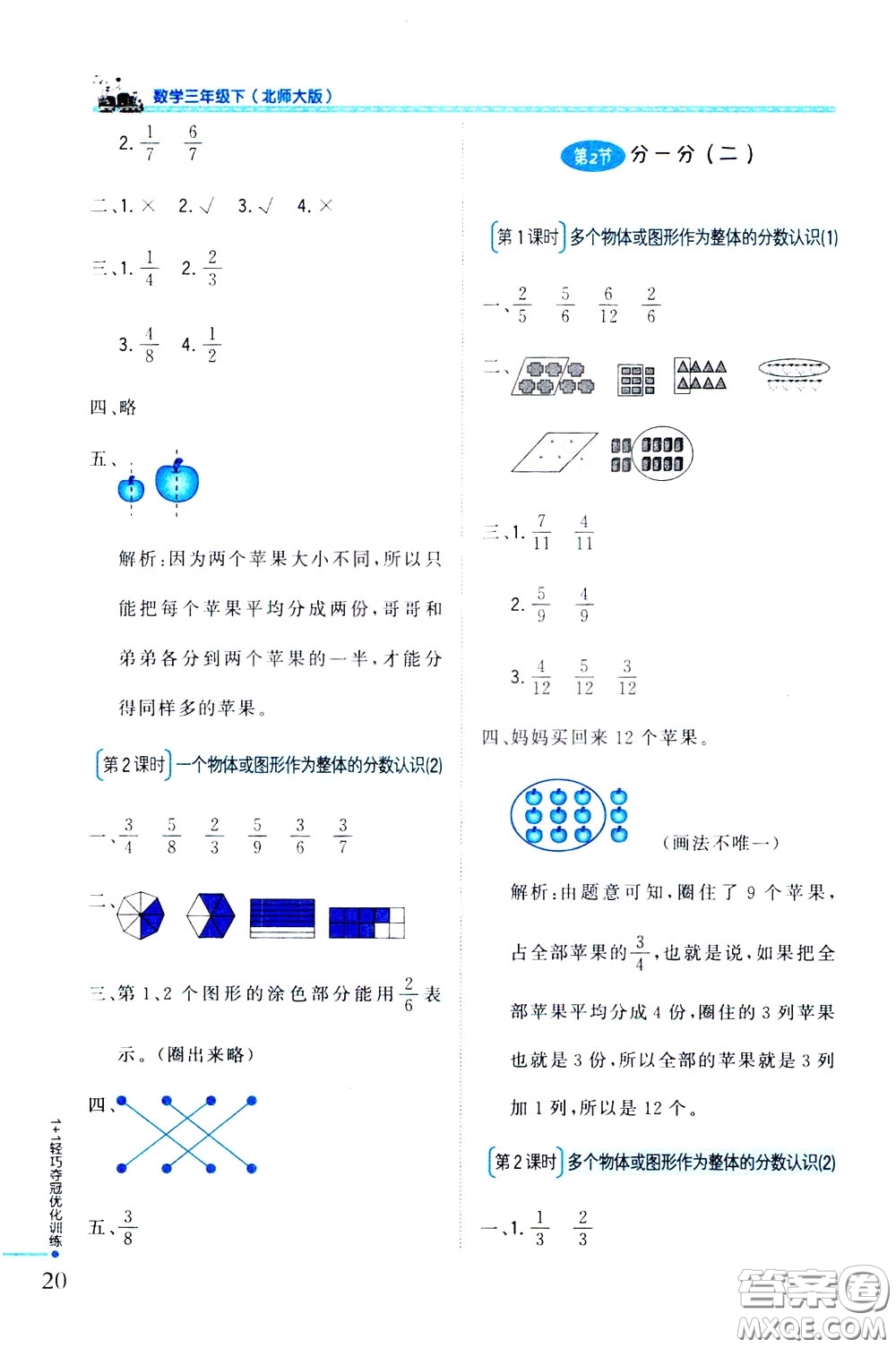 2020年1+1輕巧奪冠優(yōu)化訓(xùn)練三年級(jí)下冊(cè)數(shù)學(xué)北師版參考答案