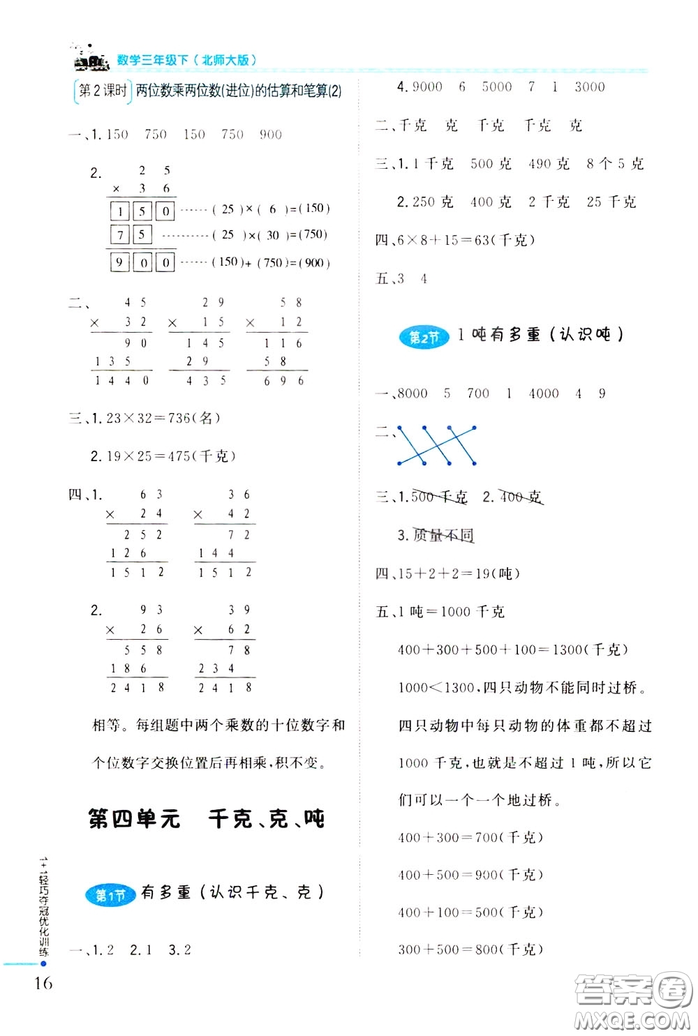 2020年1+1輕巧奪冠優(yōu)化訓(xùn)練三年級(jí)下冊(cè)數(shù)學(xué)北師版參考答案