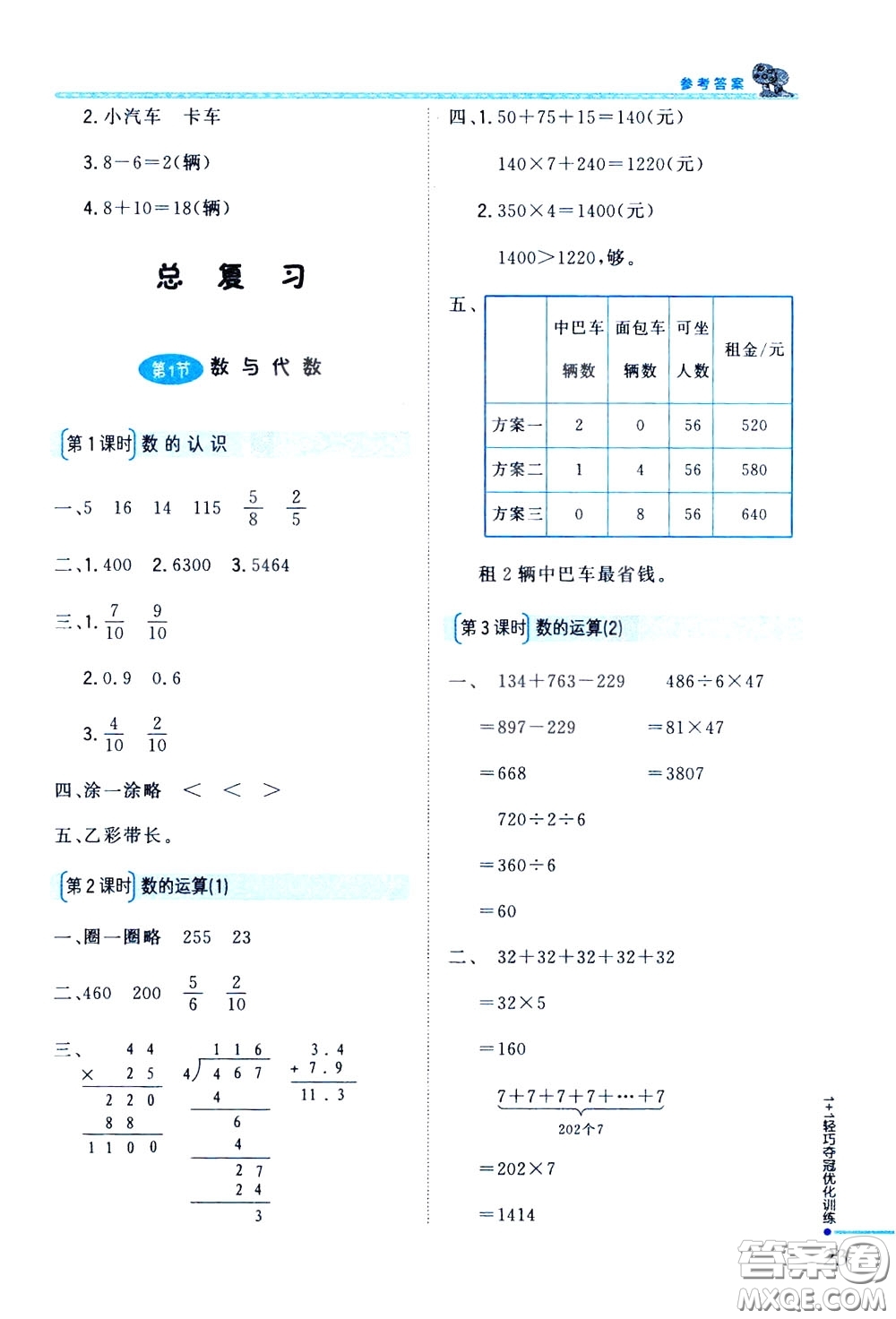 2020年1+1輕巧奪冠優(yōu)化訓(xùn)練三年級(jí)下冊(cè)數(shù)學(xué)北師版參考答案