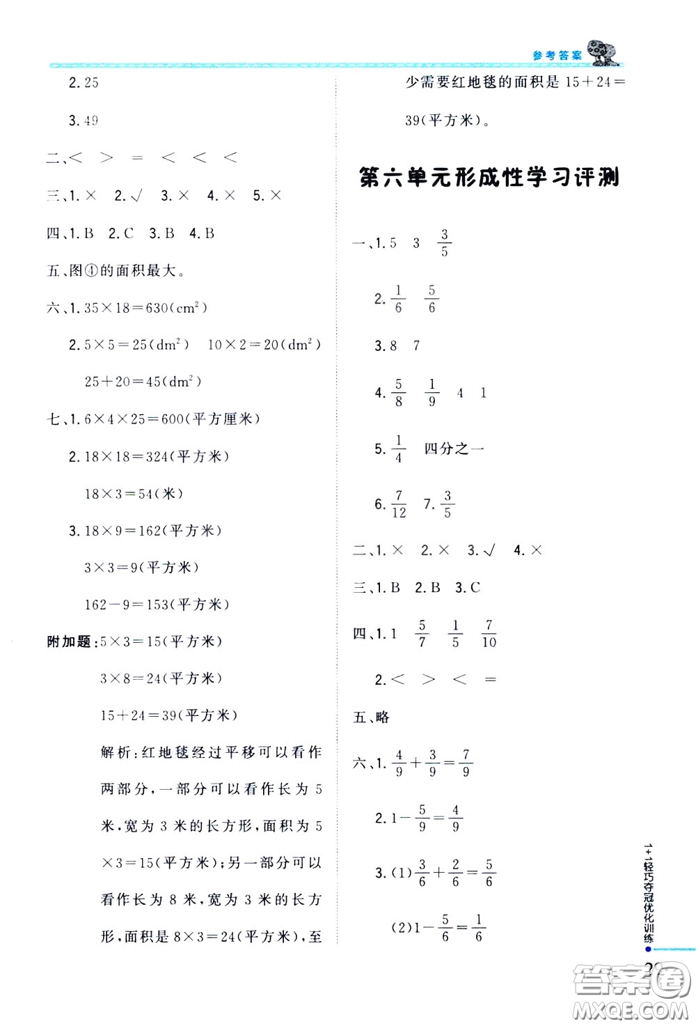 2020年1+1輕巧奪冠優(yōu)化訓(xùn)練三年級(jí)下冊(cè)數(shù)學(xué)北師版參考答案