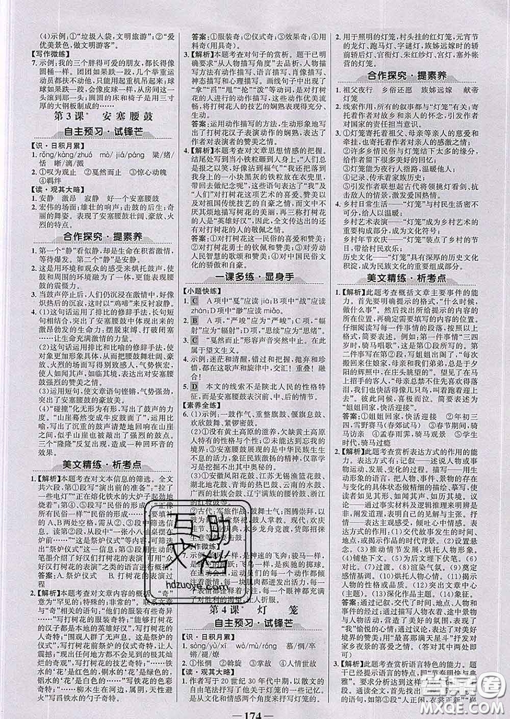 2020新版世紀(jì)金榜金榜學(xué)案八年級(jí)語(yǔ)文下冊(cè)部編版答案