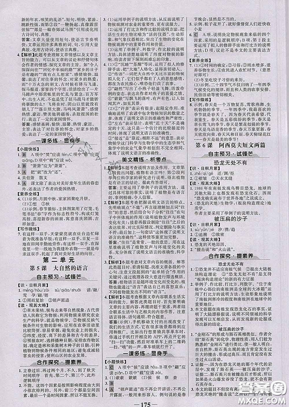 2020新版世紀(jì)金榜金榜學(xué)案八年級(jí)語(yǔ)文下冊(cè)部編版答案