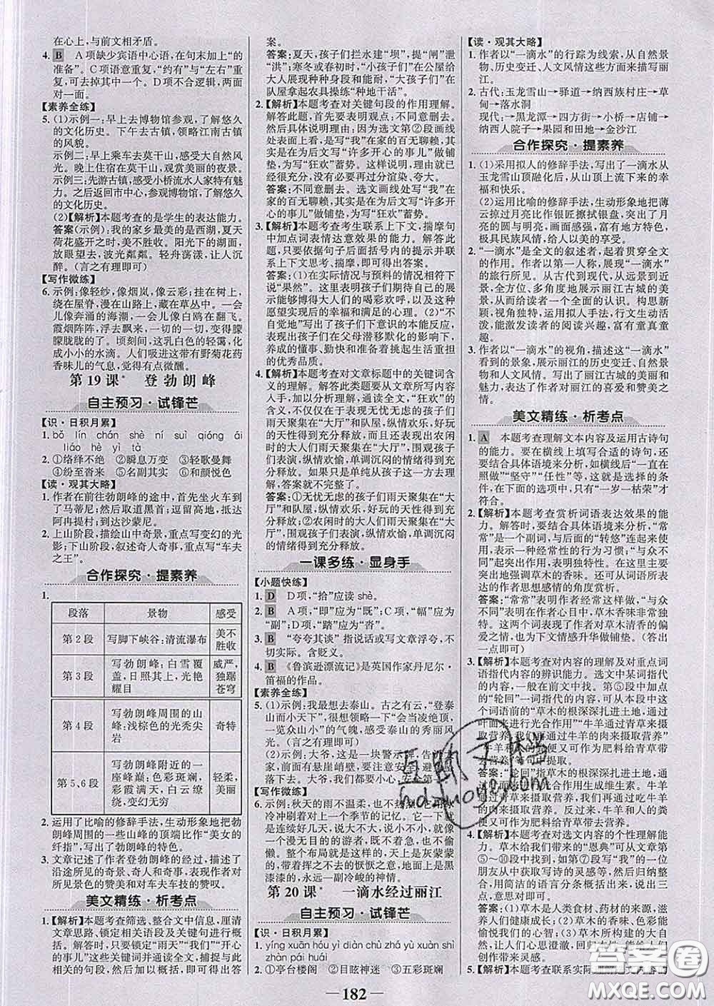 2020新版世紀(jì)金榜金榜學(xué)案八年級(jí)語(yǔ)文下冊(cè)部編版答案