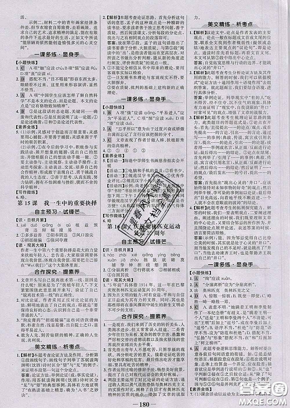 2020新版世紀(jì)金榜金榜學(xué)案八年級(jí)語(yǔ)文下冊(cè)部編版答案