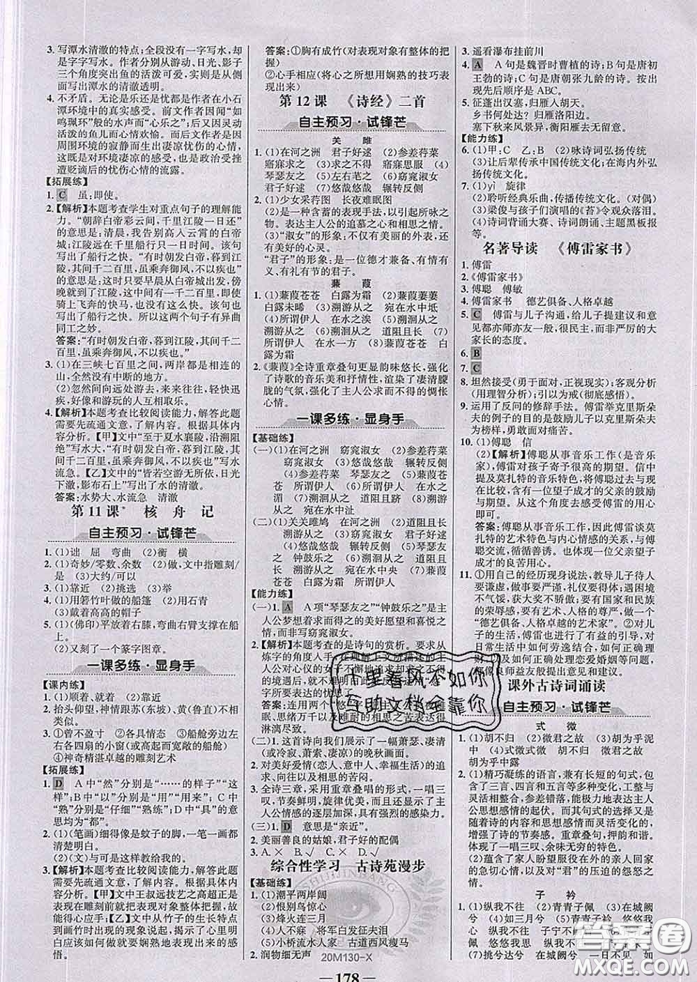 2020新版世紀(jì)金榜金榜學(xué)案八年級(jí)語(yǔ)文下冊(cè)部編版答案