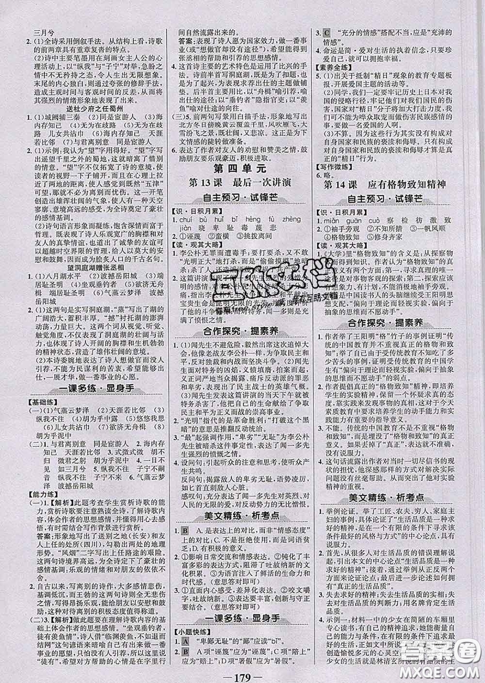 2020新版世紀(jì)金榜金榜學(xué)案八年級(jí)語(yǔ)文下冊(cè)部編版答案