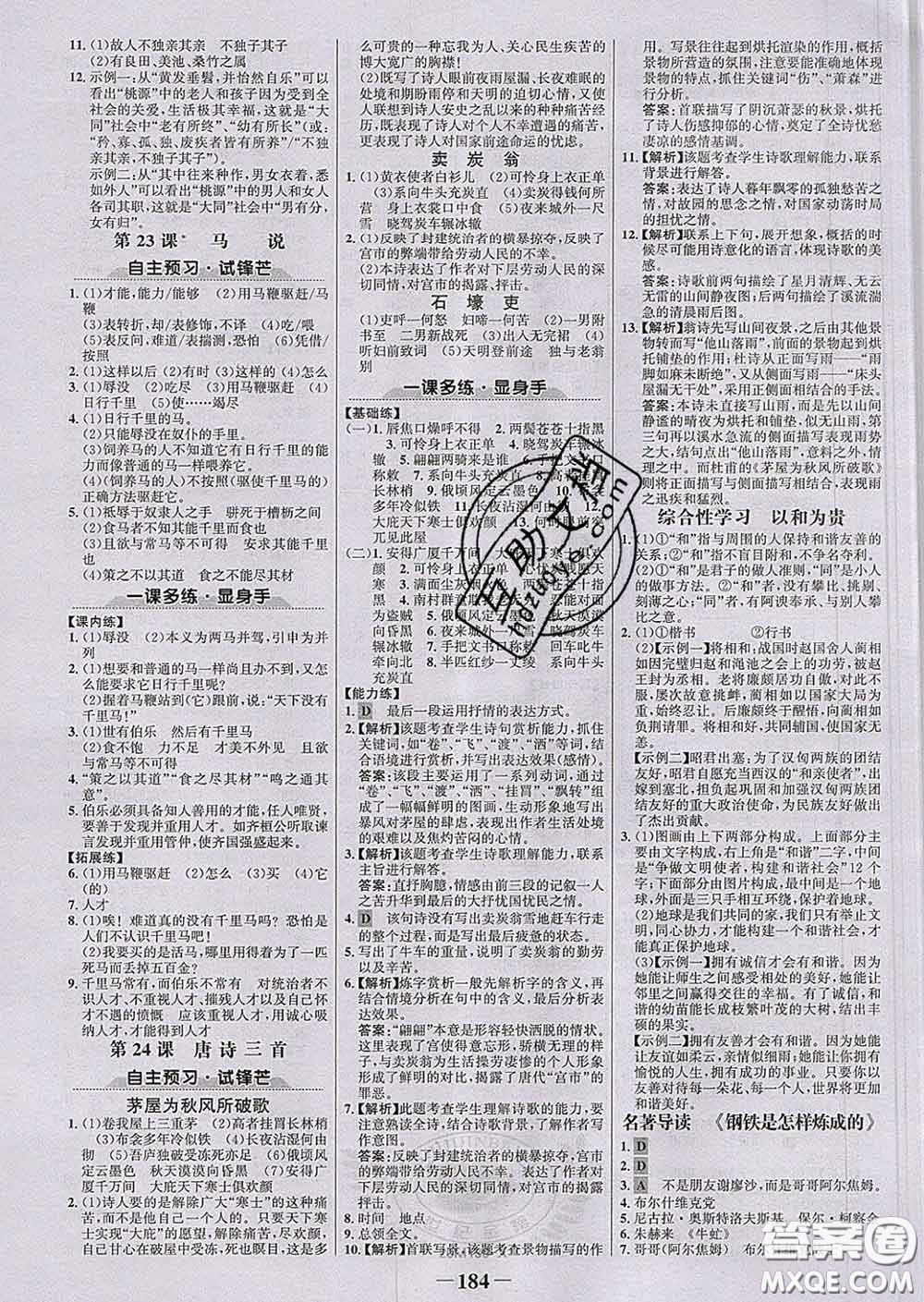 2020新版世紀(jì)金榜金榜學(xué)案八年級(jí)語(yǔ)文下冊(cè)部編版答案