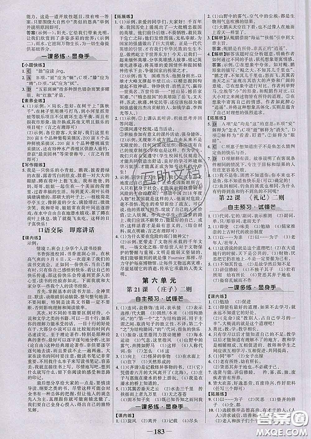 2020新版世紀(jì)金榜金榜學(xué)案八年級(jí)語(yǔ)文下冊(cè)部編版答案