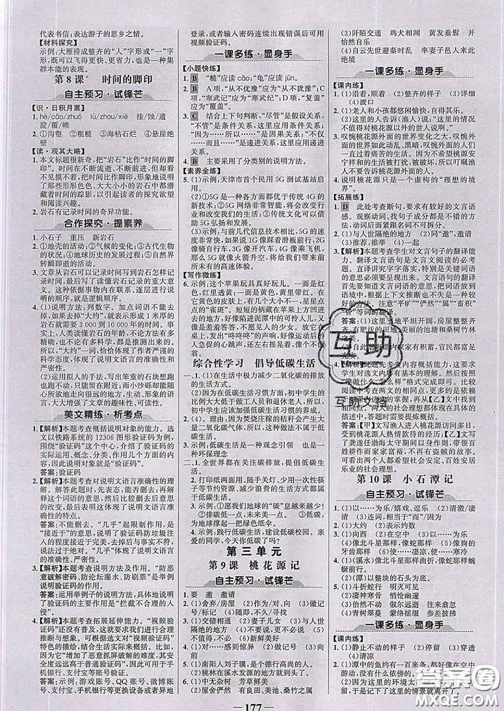 2020新版世紀(jì)金榜金榜學(xué)案八年級(jí)語(yǔ)文下冊(cè)部編版答案