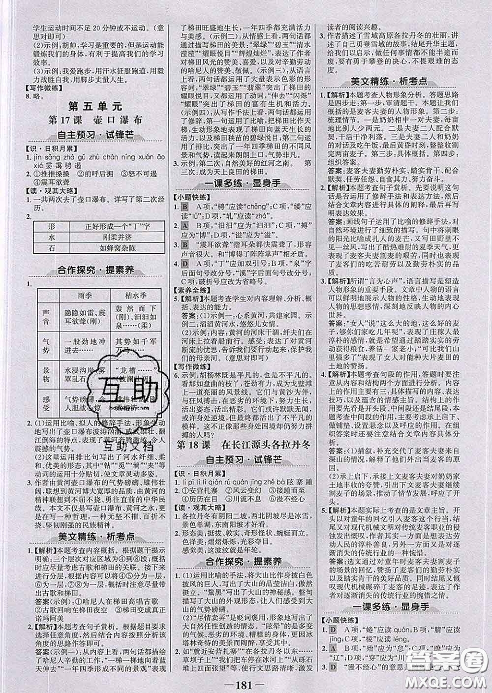 2020新版世紀(jì)金榜金榜學(xué)案八年級(jí)語(yǔ)文下冊(cè)部編版答案