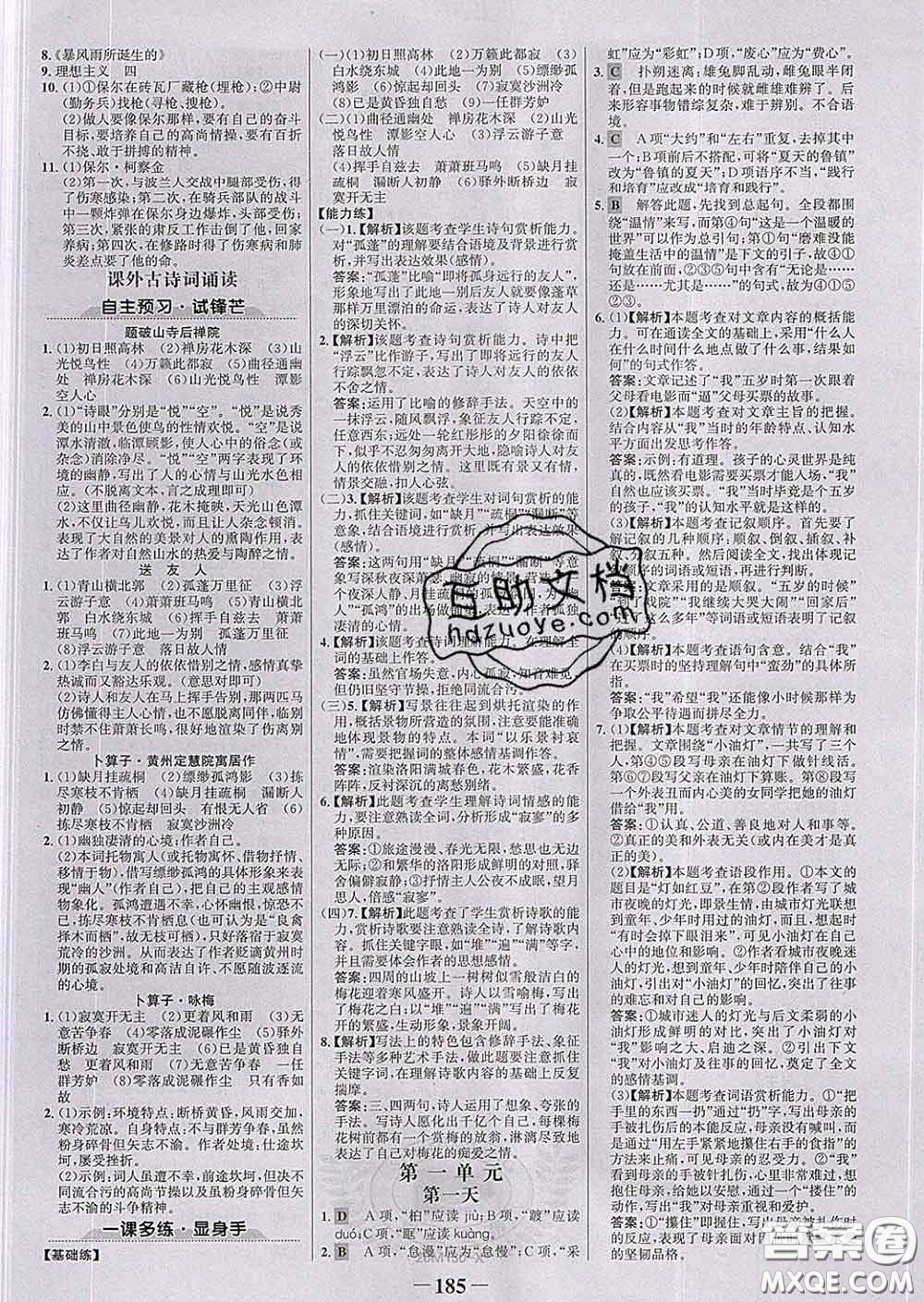 2020新版世紀(jì)金榜金榜學(xué)案八年級(jí)語(yǔ)文下冊(cè)部編版答案