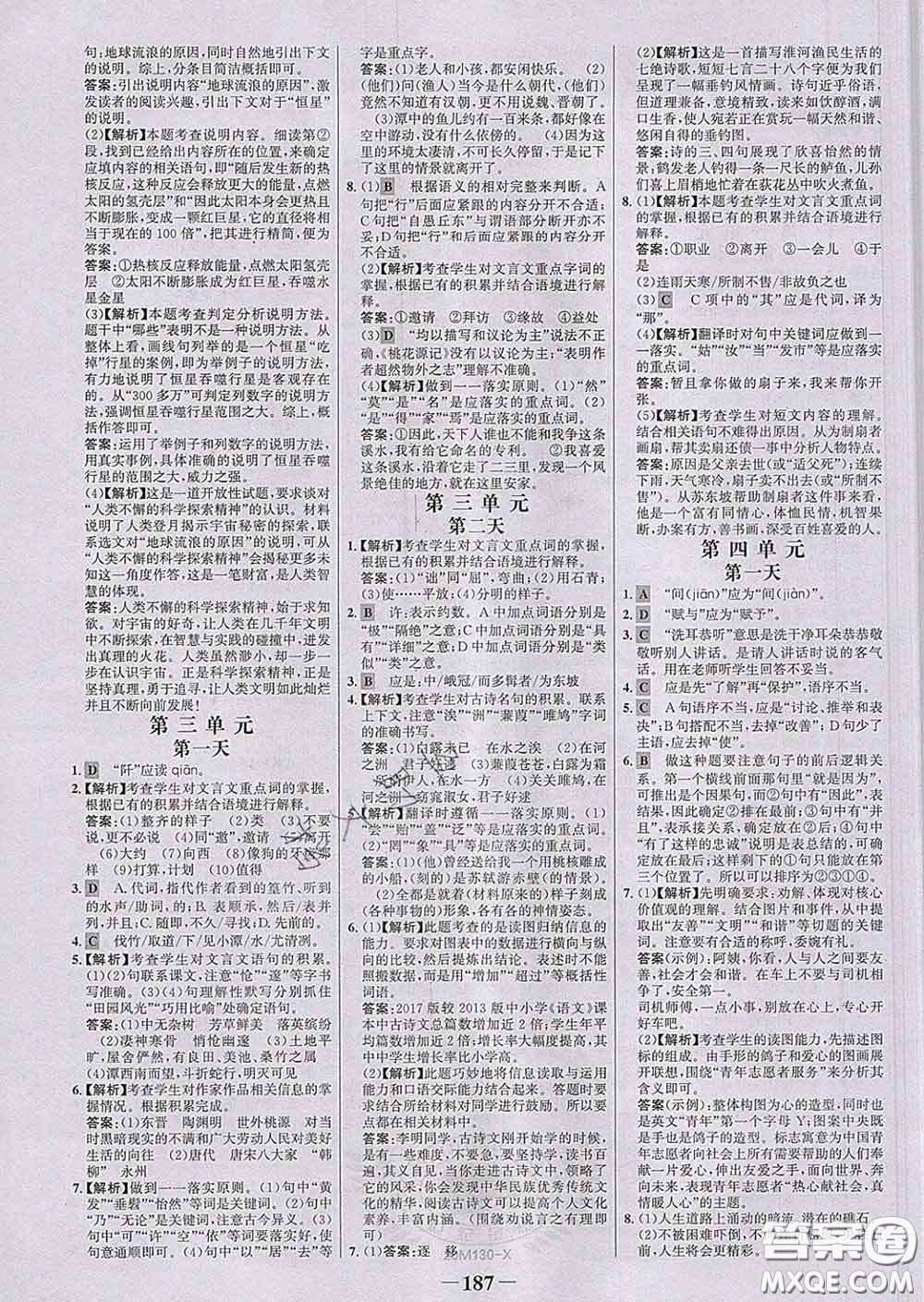 2020新版世紀(jì)金榜金榜學(xué)案八年級(jí)語(yǔ)文下冊(cè)部編版答案