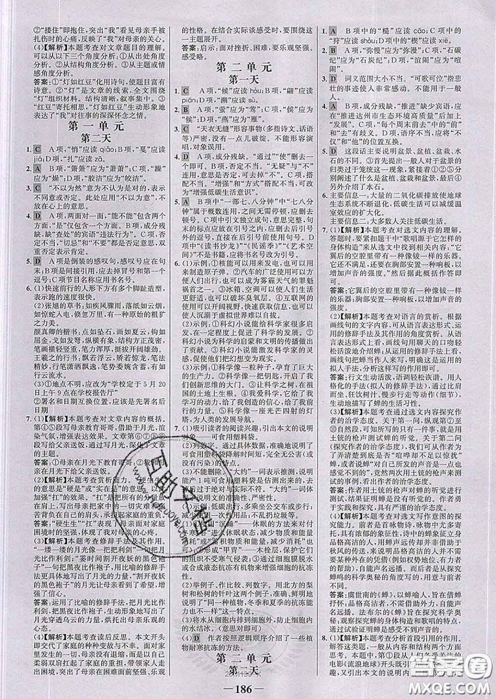 2020新版世紀(jì)金榜金榜學(xué)案八年級(jí)語(yǔ)文下冊(cè)部編版答案