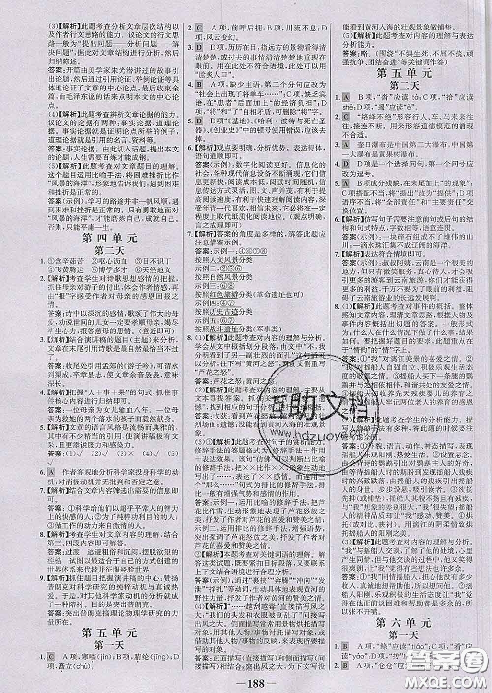 2020新版世紀(jì)金榜金榜學(xué)案八年級(jí)語(yǔ)文下冊(cè)部編版答案