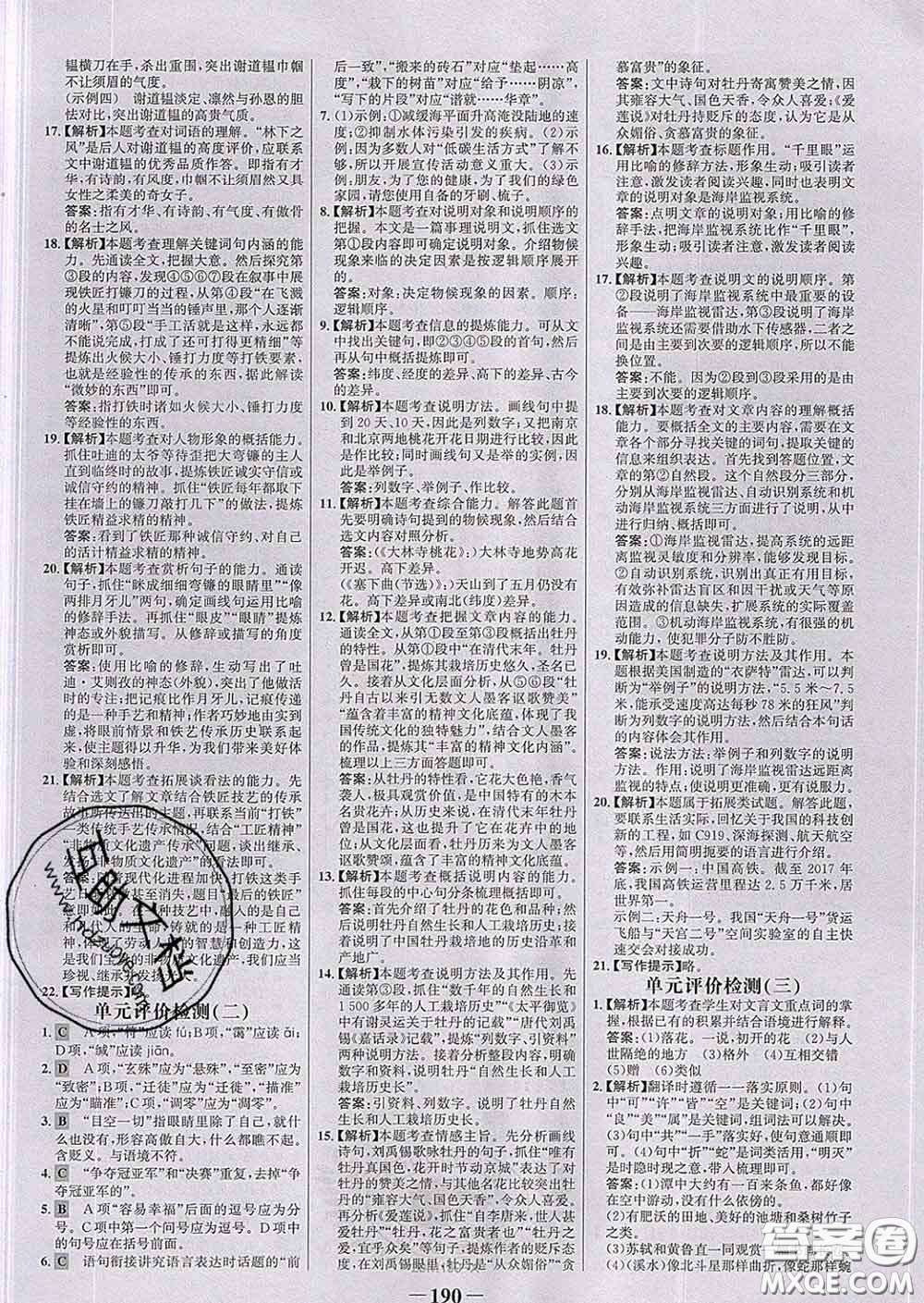 2020新版世紀(jì)金榜金榜學(xué)案八年級(jí)語(yǔ)文下冊(cè)部編版答案