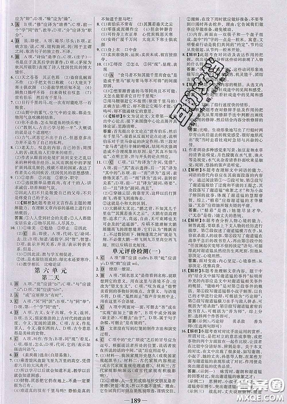 2020新版世紀(jì)金榜金榜學(xué)案八年級(jí)語(yǔ)文下冊(cè)部編版答案