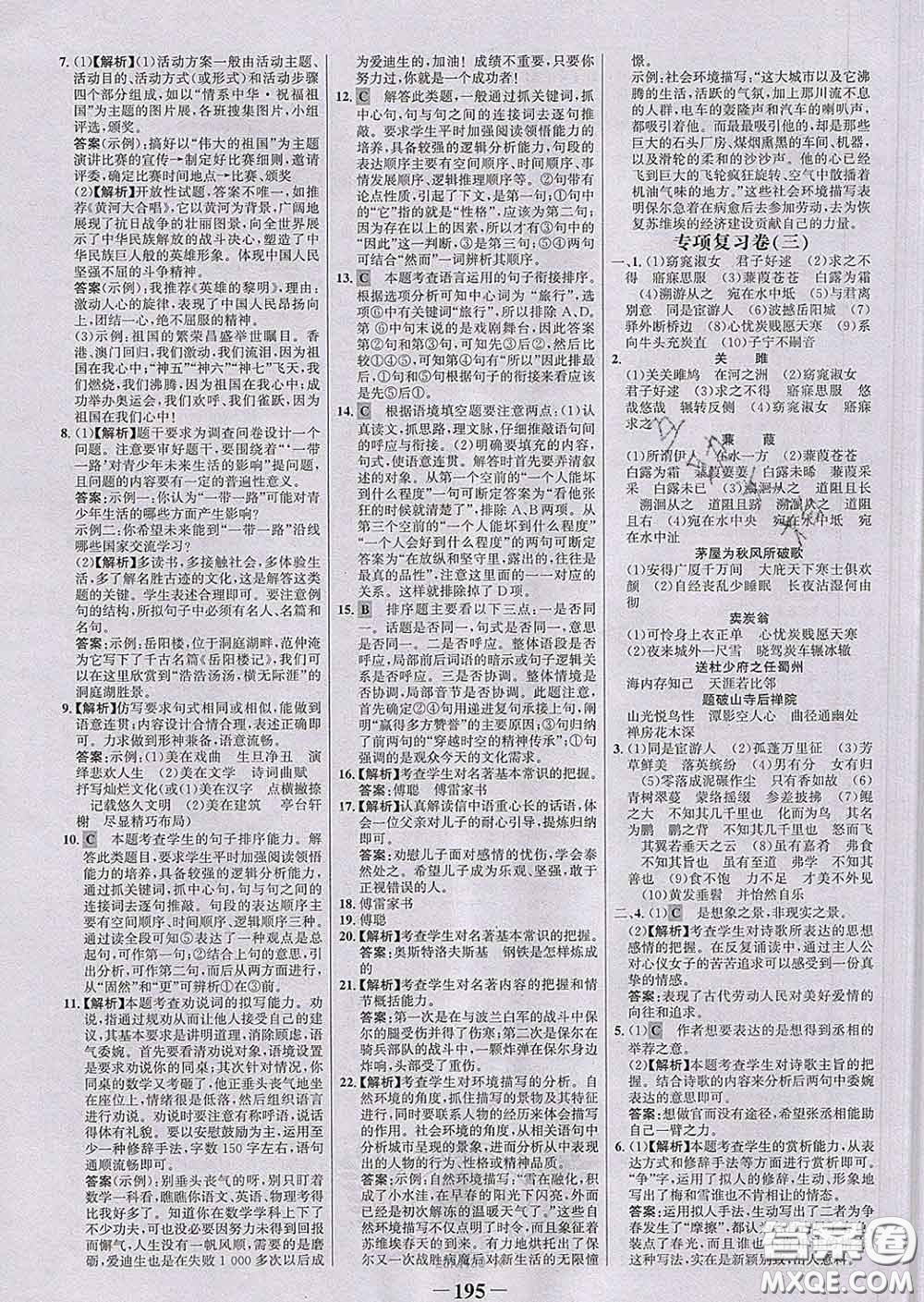 2020新版世紀(jì)金榜金榜學(xué)案八年級(jí)語(yǔ)文下冊(cè)部編版答案