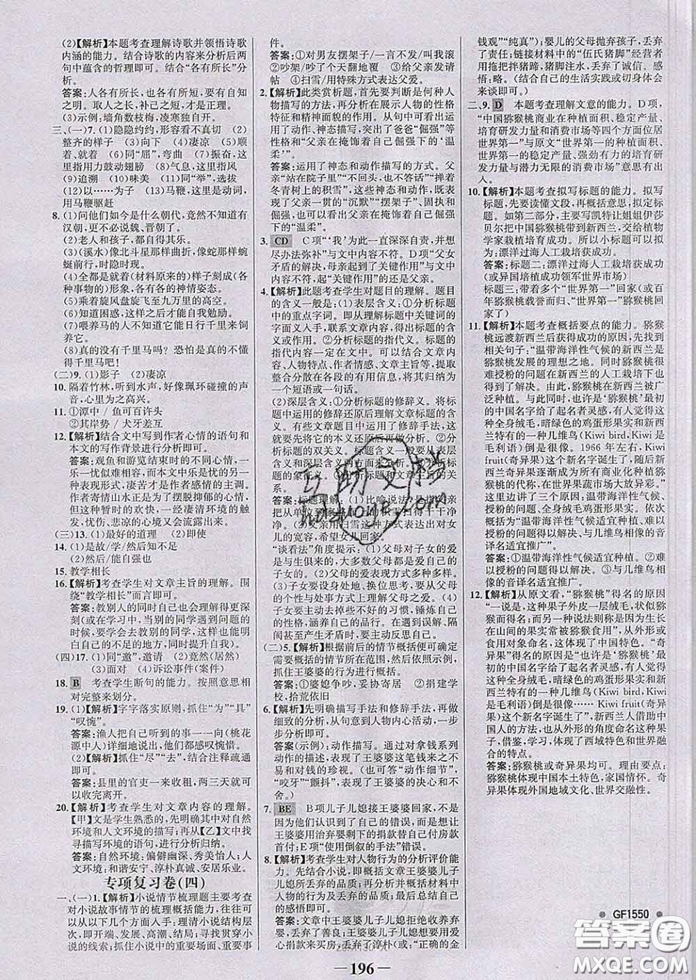 2020新版世紀(jì)金榜金榜學(xué)案八年級(jí)語(yǔ)文下冊(cè)部編版答案