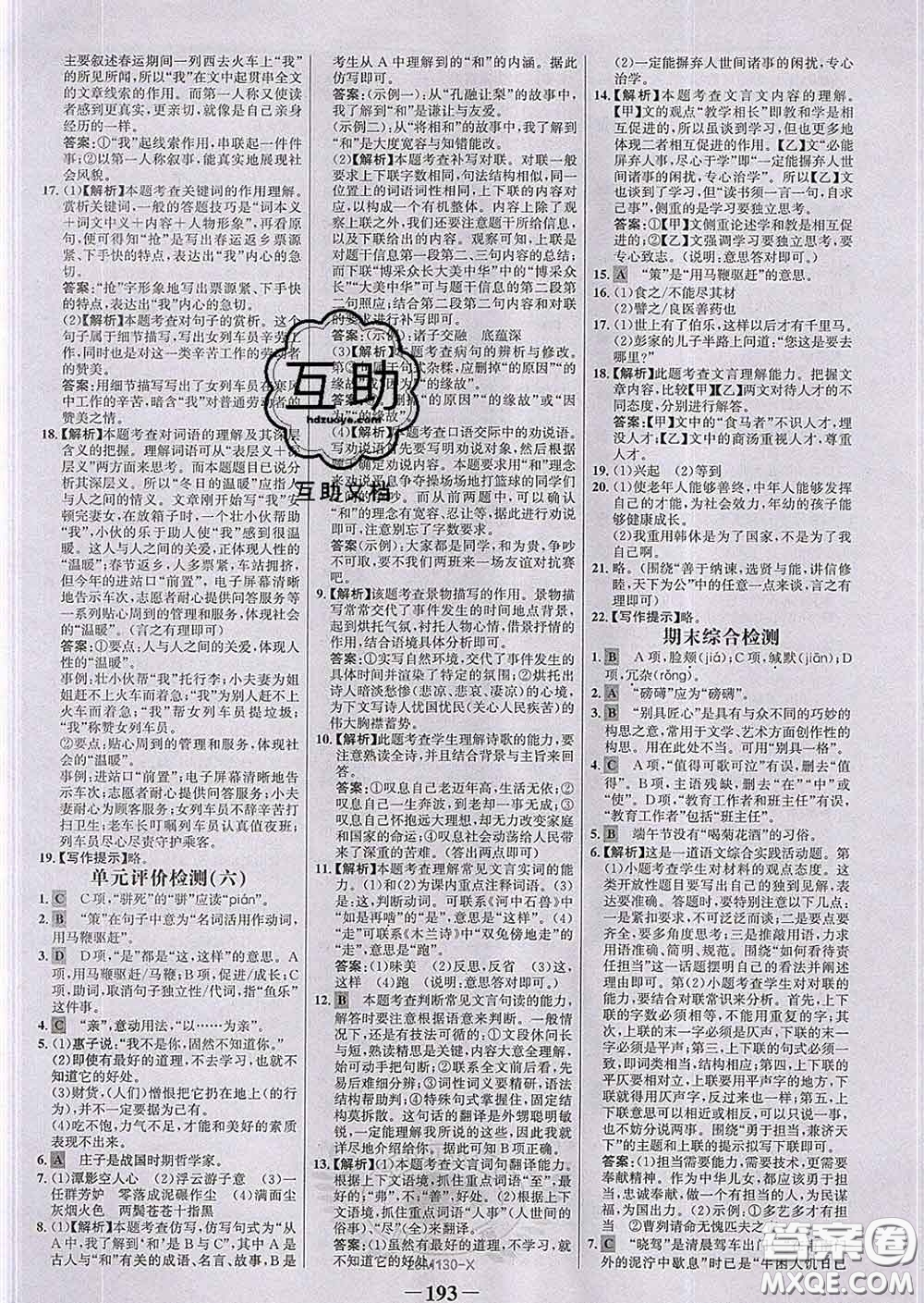 2020新版世紀(jì)金榜金榜學(xué)案八年級(jí)語(yǔ)文下冊(cè)部編版答案