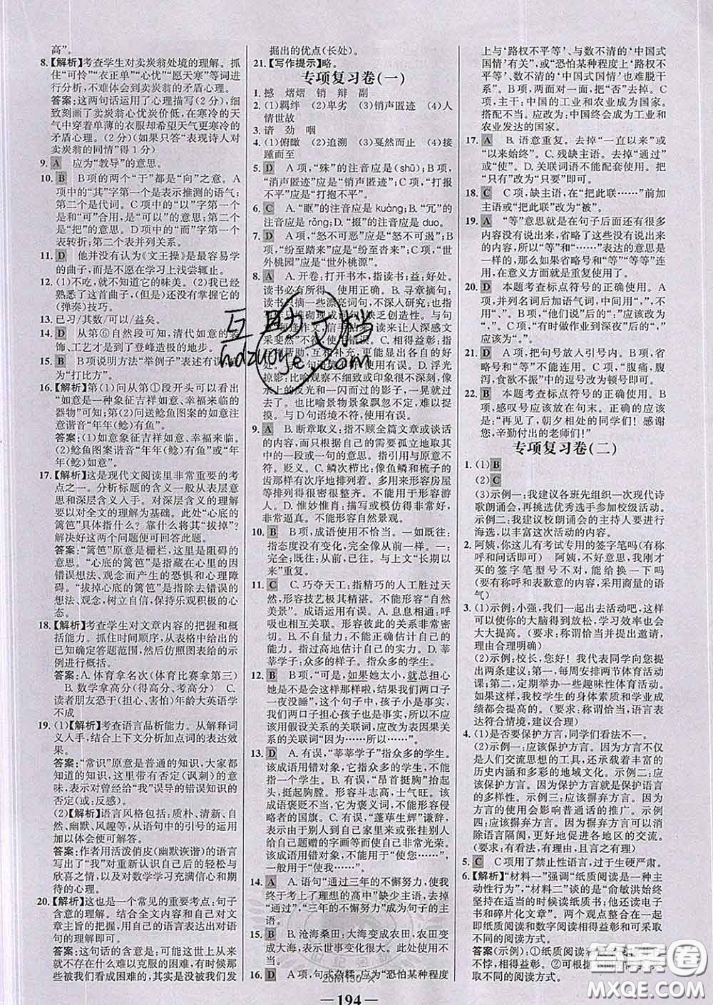 2020新版世紀(jì)金榜金榜學(xué)案八年級(jí)語(yǔ)文下冊(cè)部編版答案