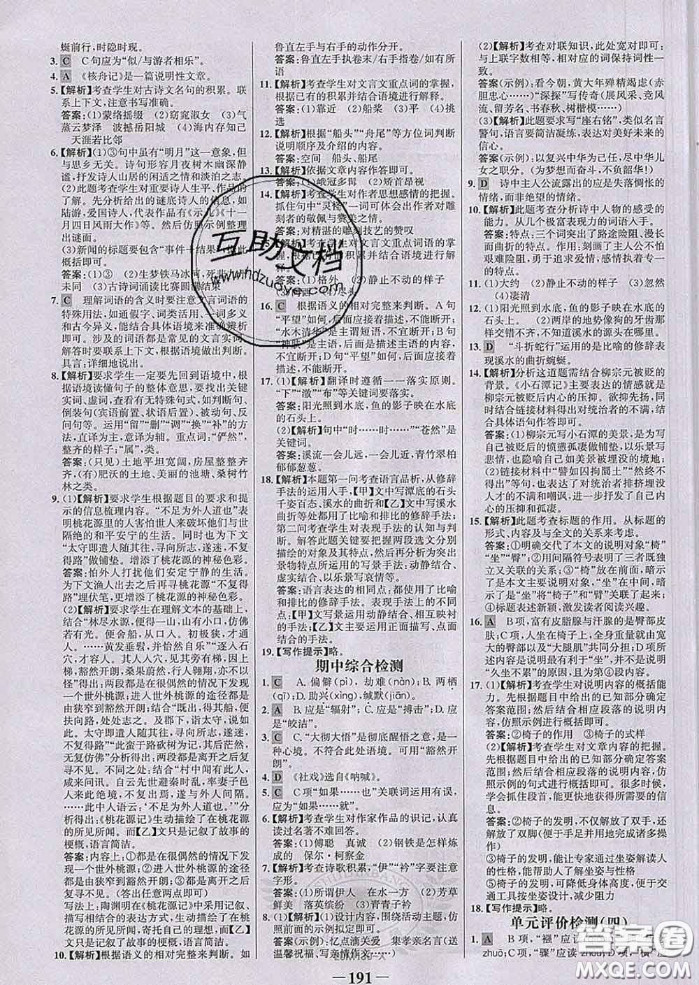 2020新版世紀(jì)金榜金榜學(xué)案八年級(jí)語(yǔ)文下冊(cè)部編版答案