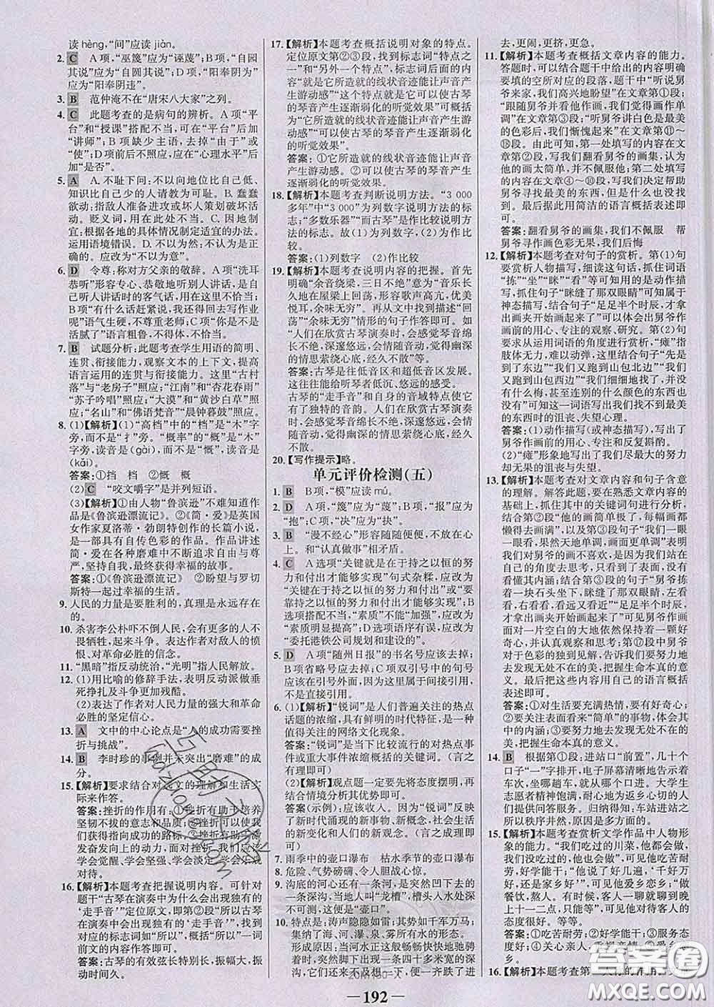 2020新版世紀(jì)金榜金榜學(xué)案八年級(jí)語(yǔ)文下冊(cè)部編版答案