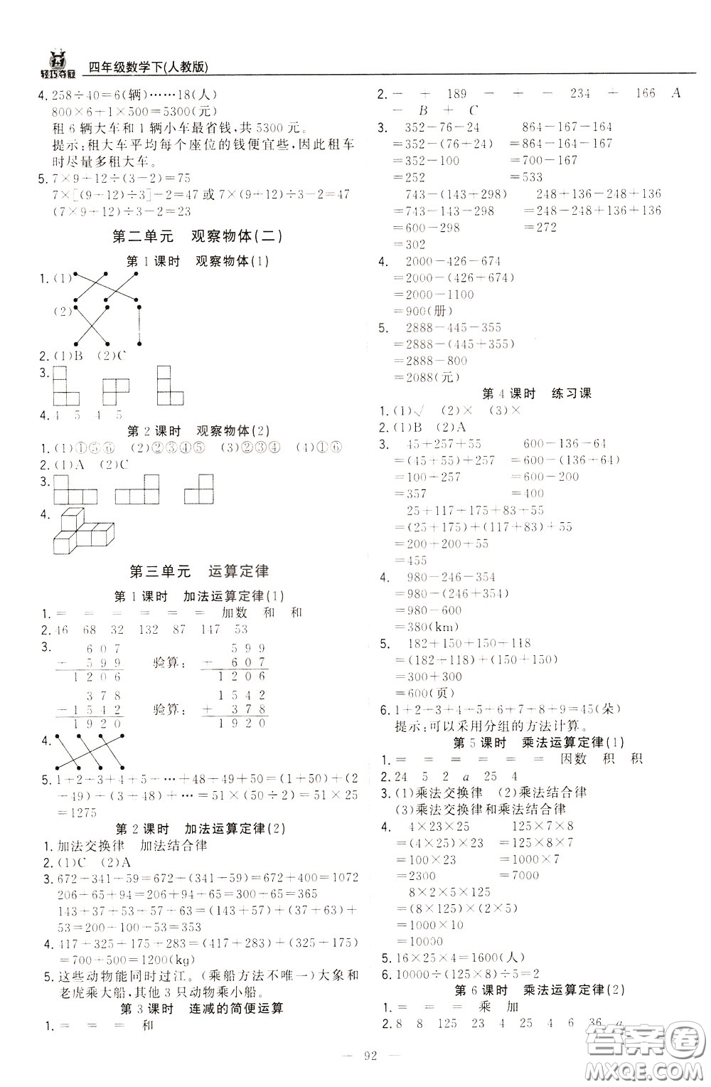 2020年1+1輕巧奪冠優(yōu)化訓練四年級下冊數(shù)學人教版參考答案