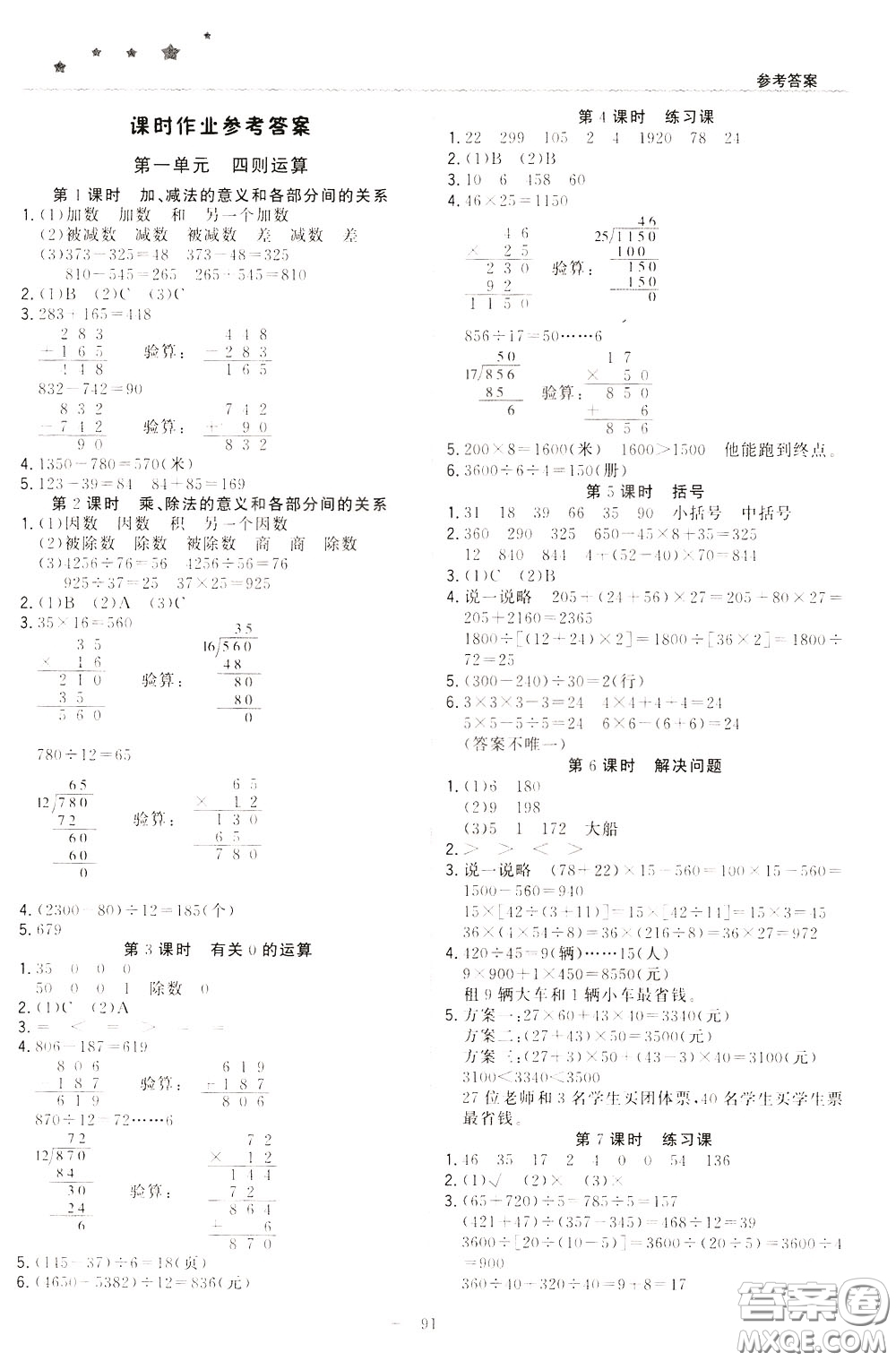 2020年1+1輕巧奪冠優(yōu)化訓練四年級下冊數(shù)學人教版參考答案