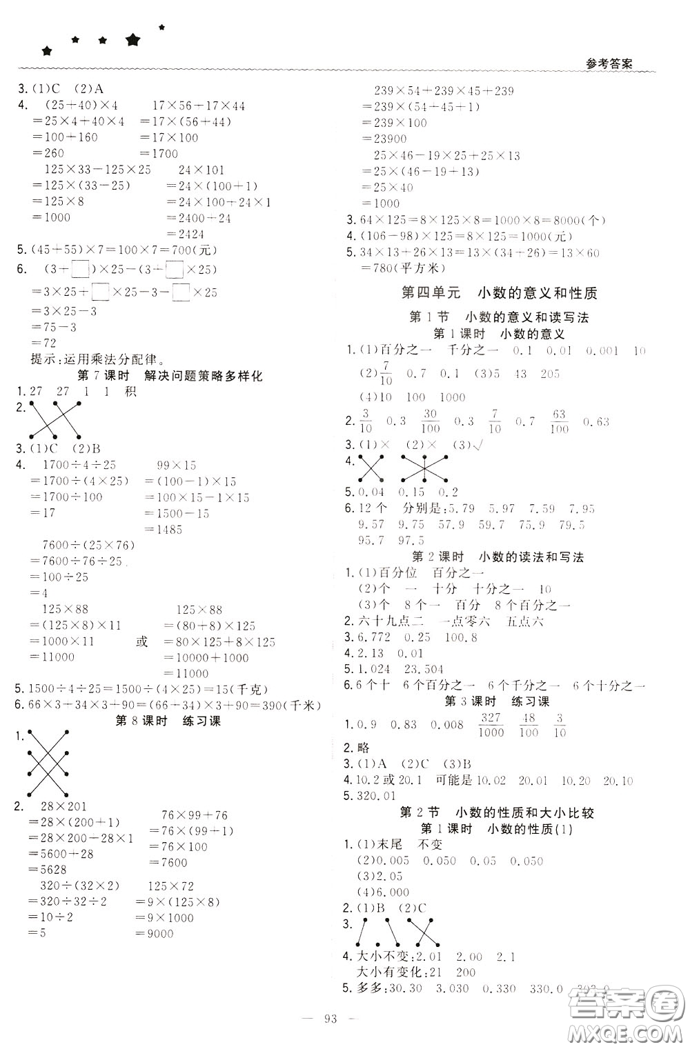 2020年1+1輕巧奪冠優(yōu)化訓練四年級下冊數(shù)學人教版參考答案