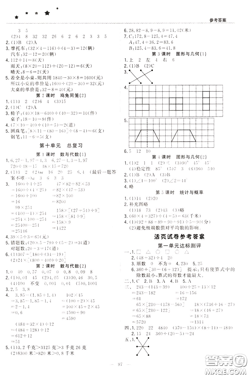 2020年1+1輕巧奪冠優(yōu)化訓練四年級下冊數(shù)學人教版參考答案